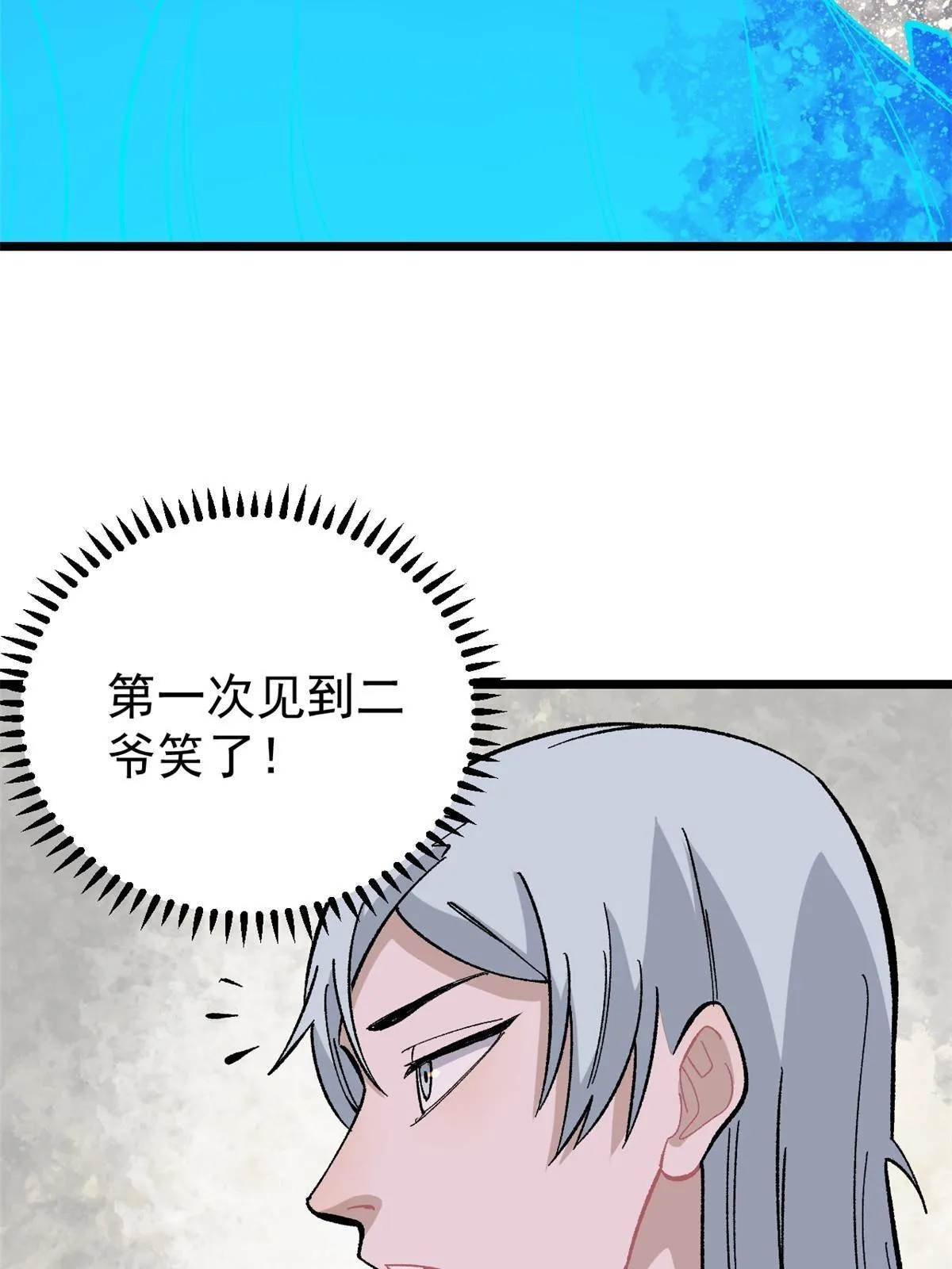 175 当面挖墙脚 第28页