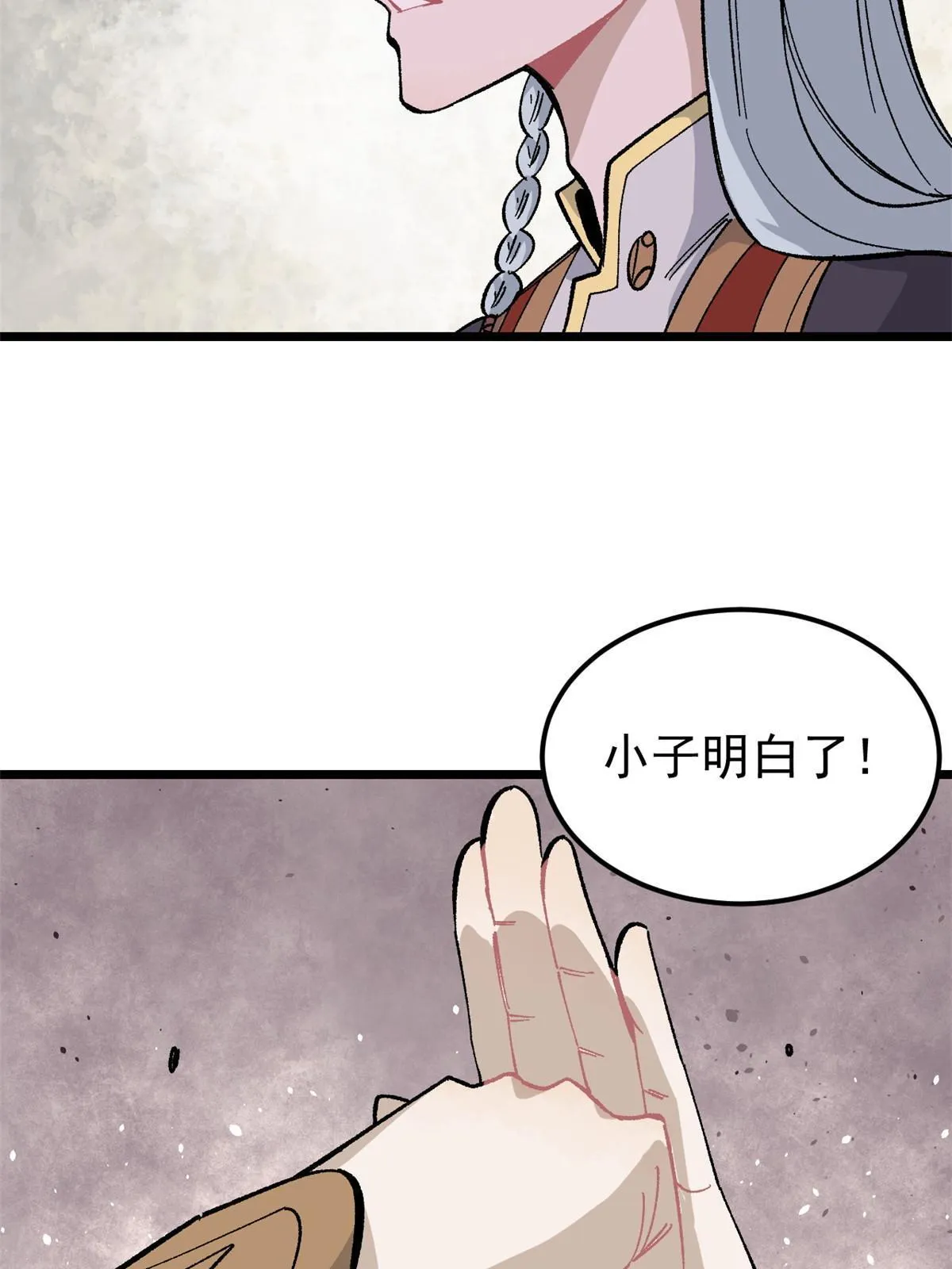 175 当面挖墙脚 第29页