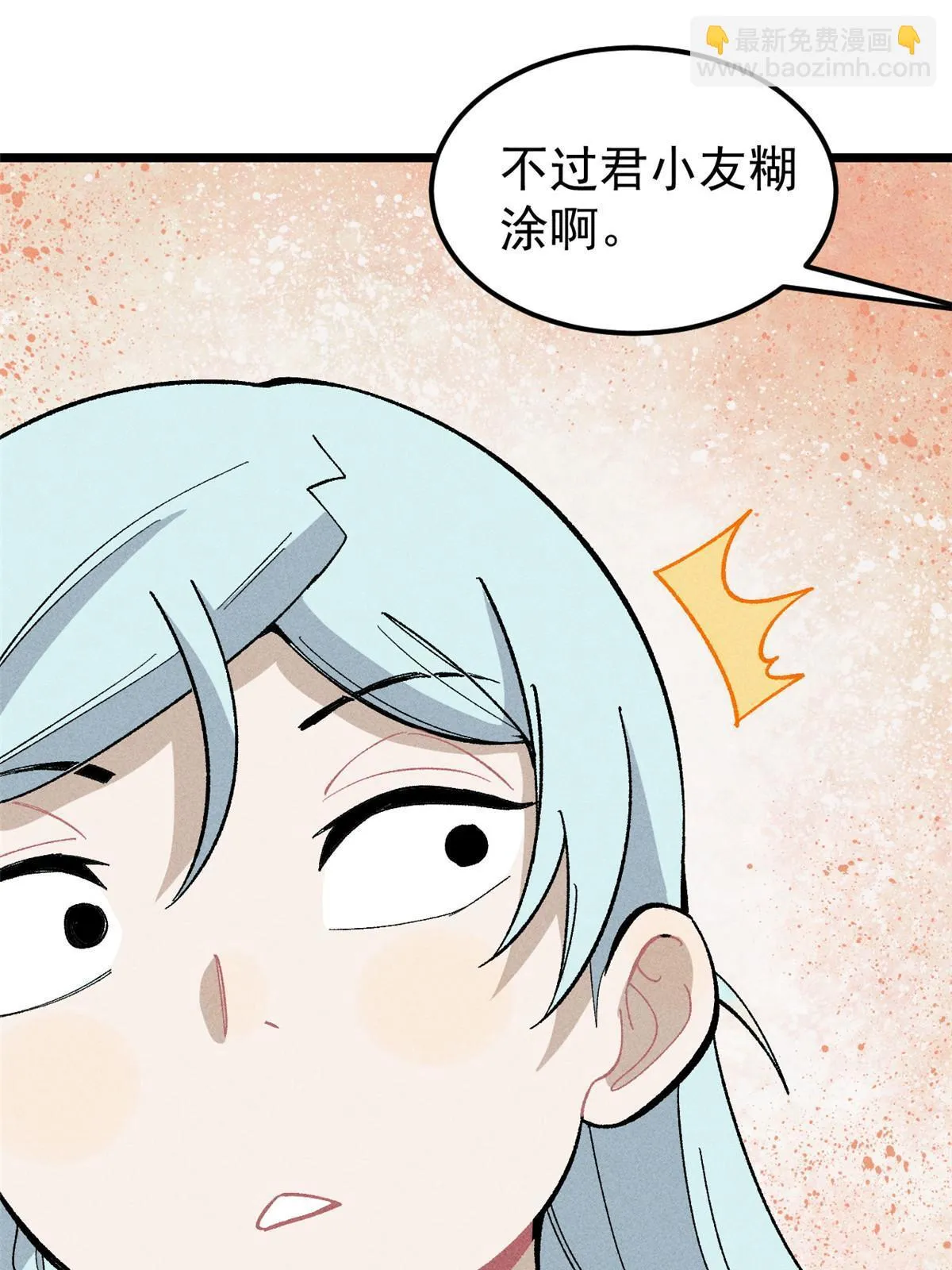 175 当面挖墙脚 第39页