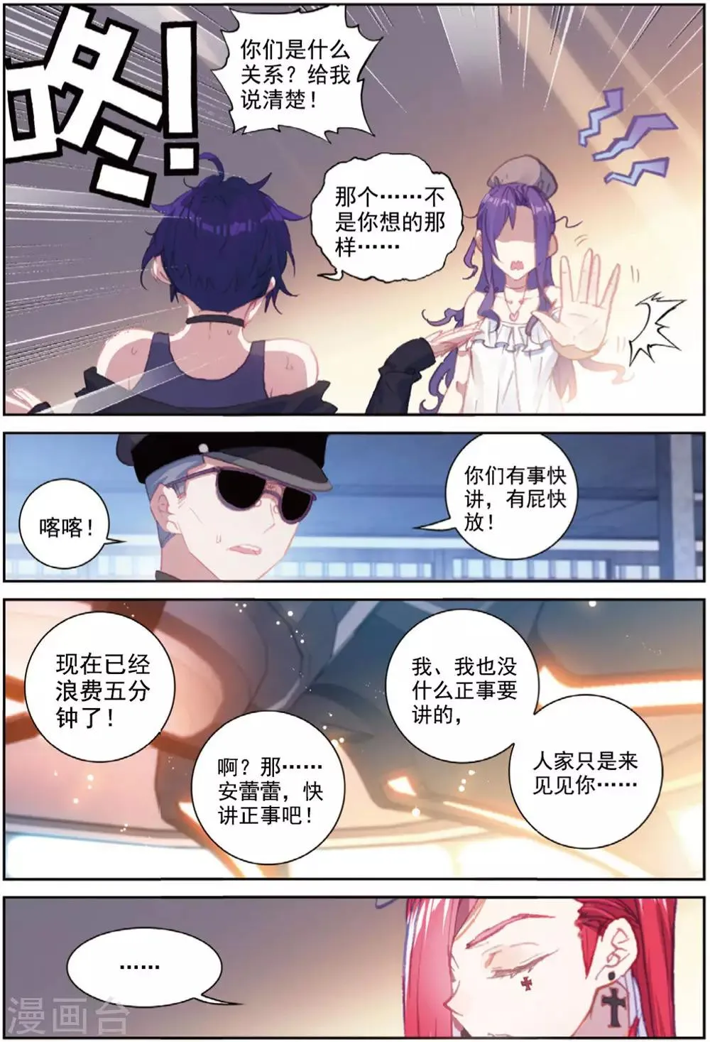 第42话 探监 第8页