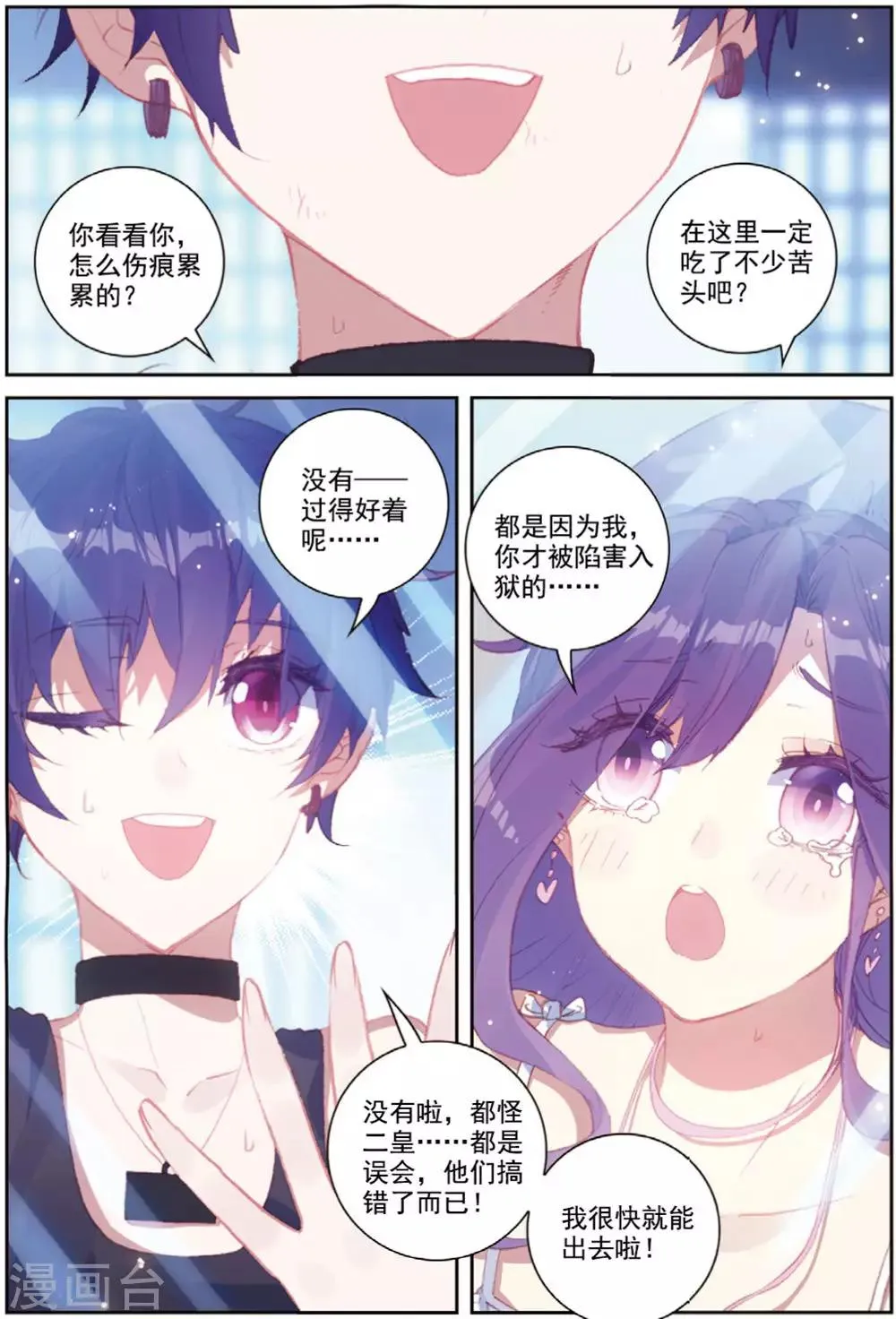 第42话 探监 第9页