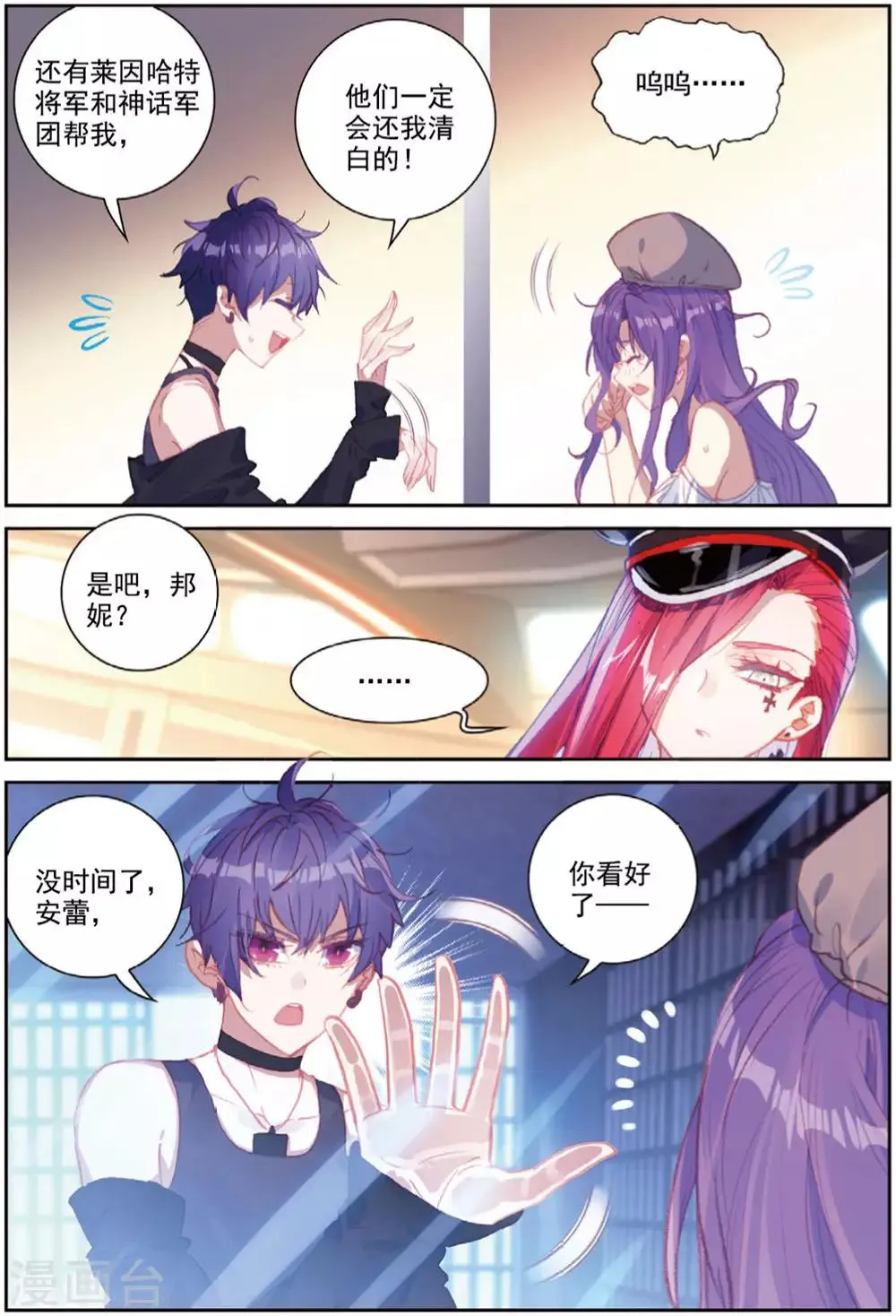 第42话 探监 第10页
