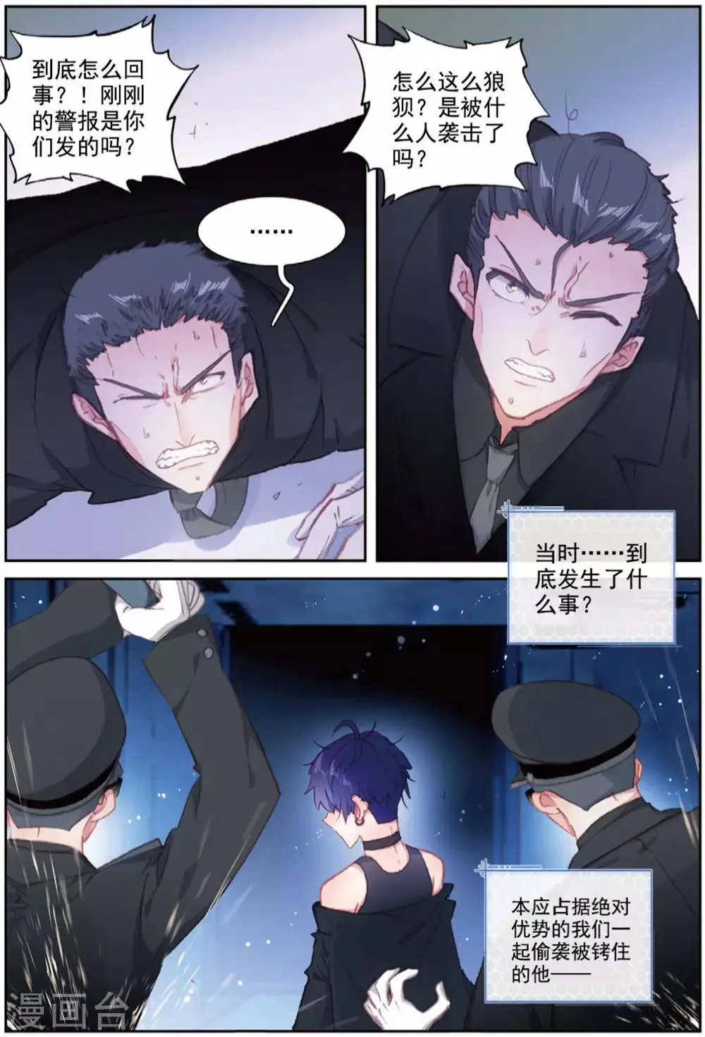 第42话 探监 第22页