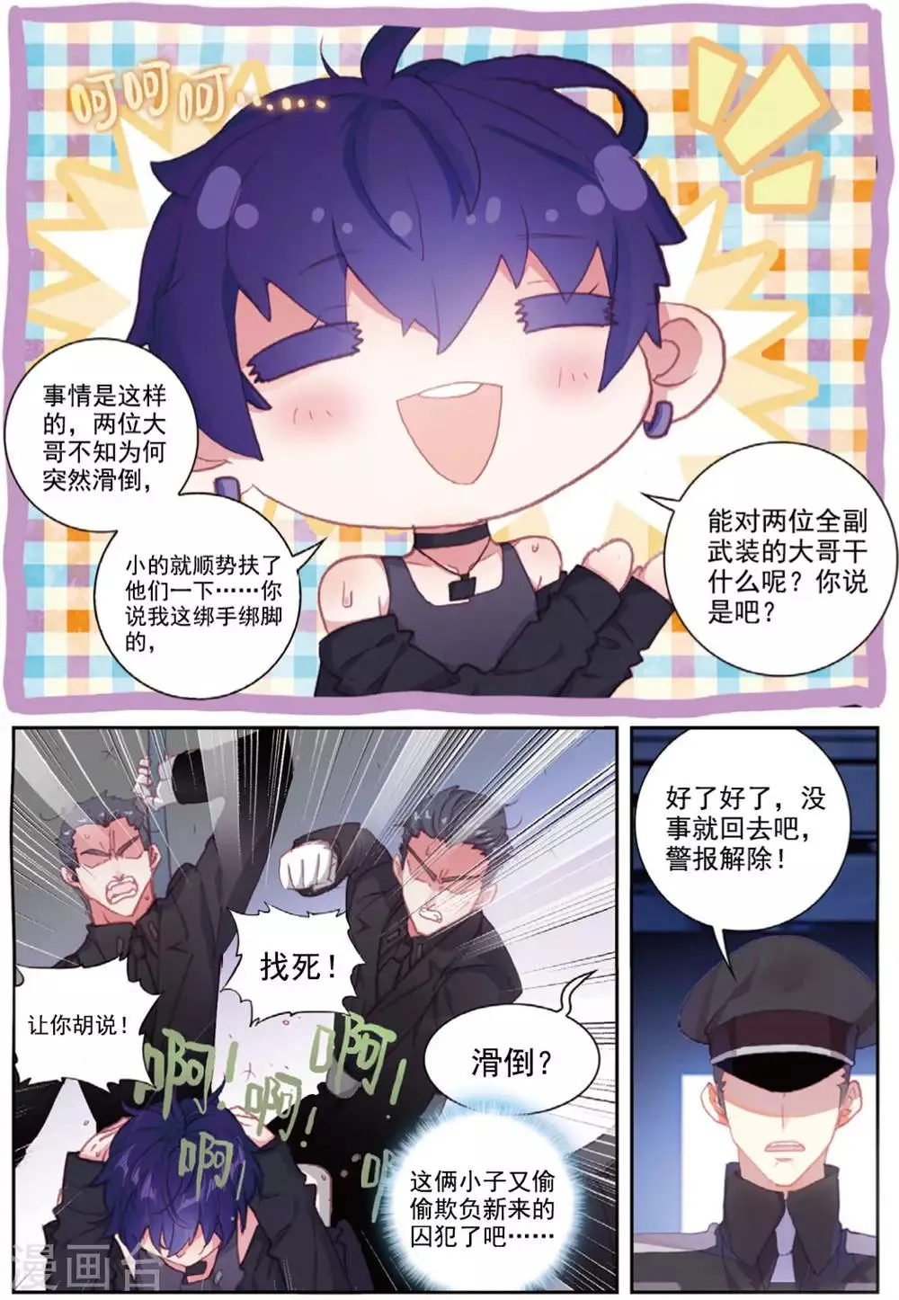 第42话 探监 第24页