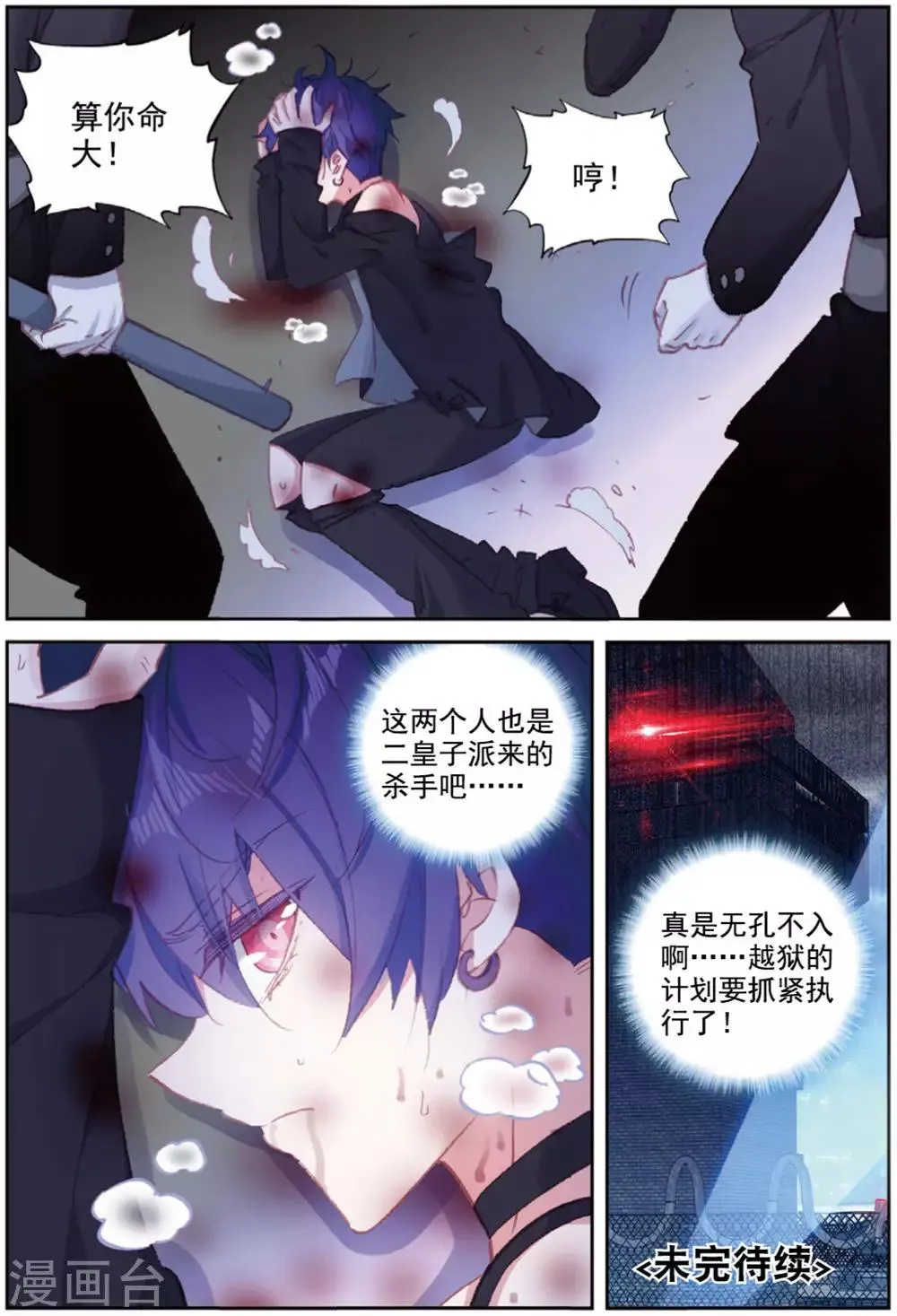 第42话 探监 第25页