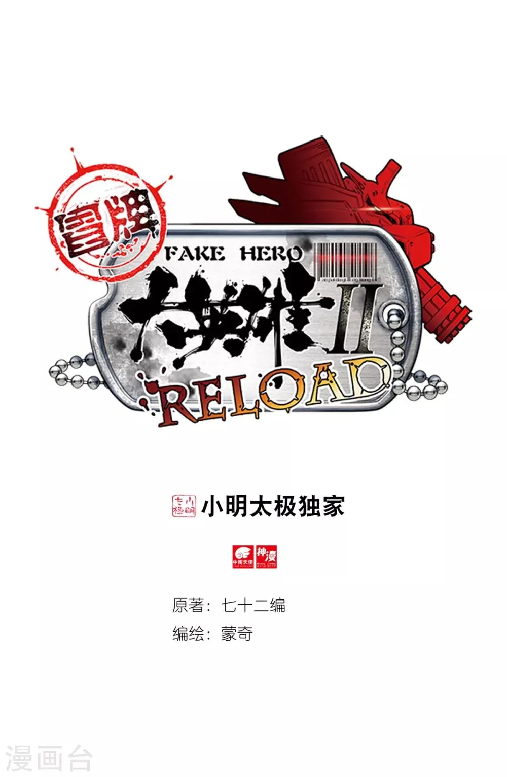 第41话 八强落幕 第1页