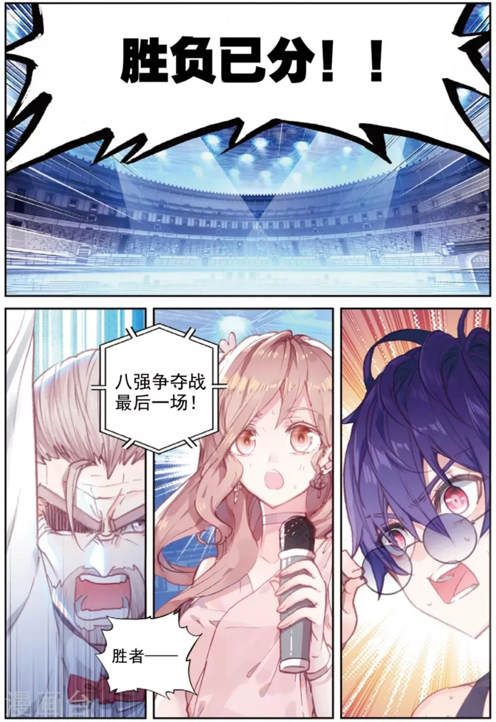 第41话 八强落幕 第3页