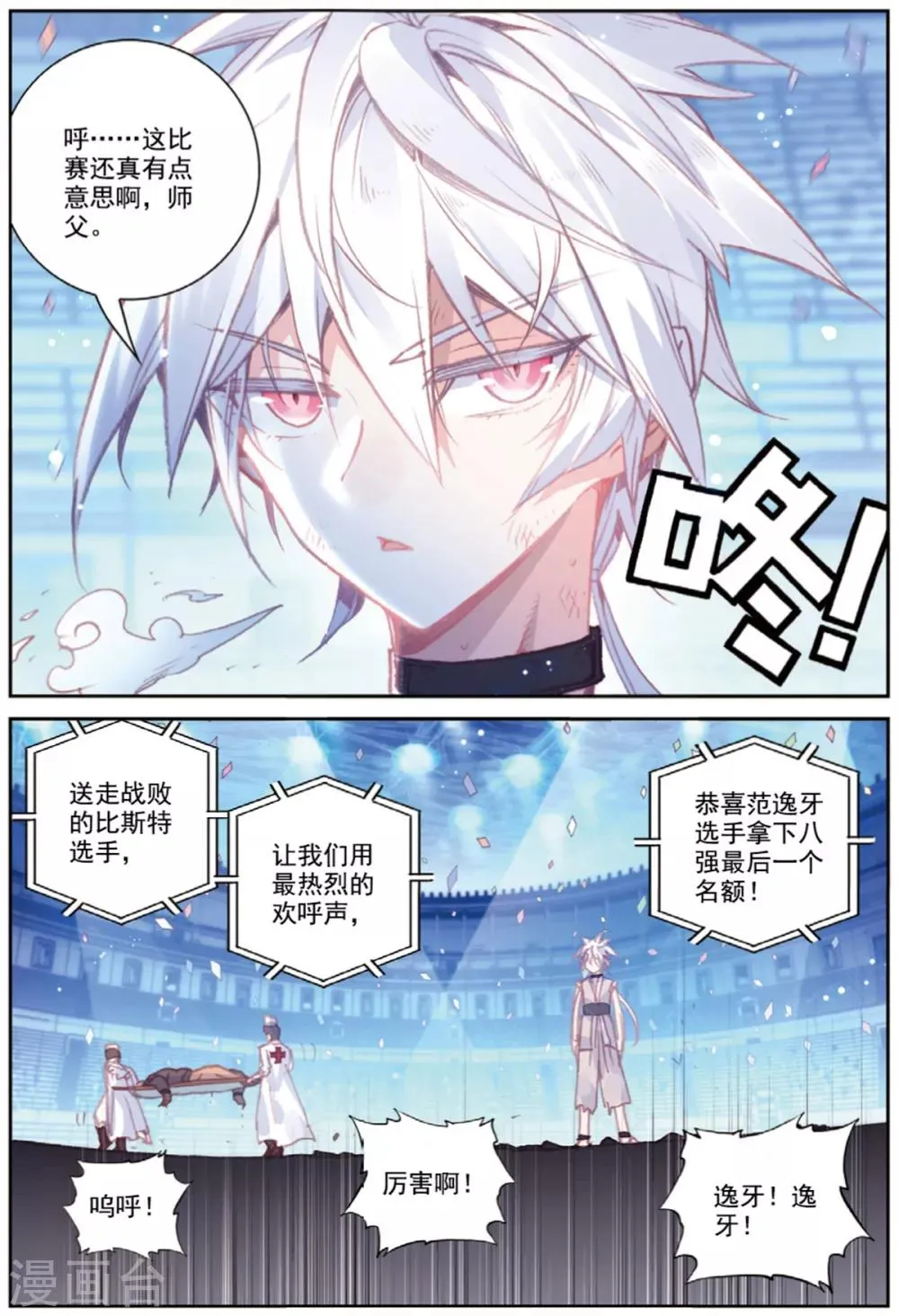 第41话 八强落幕 第5页