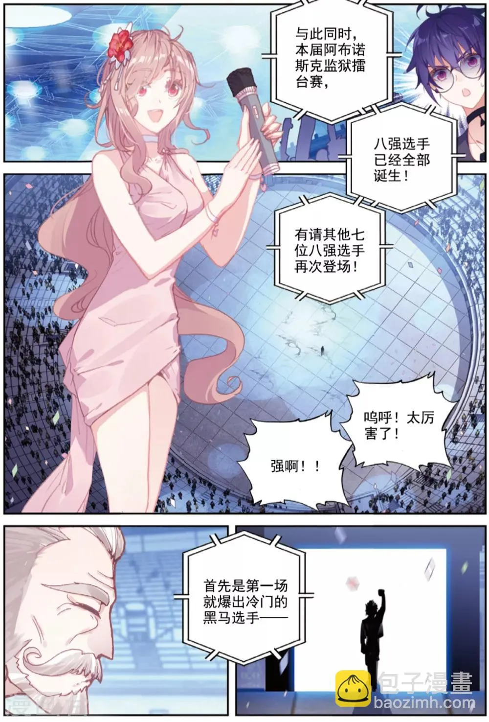 第41话 八强落幕 第6页