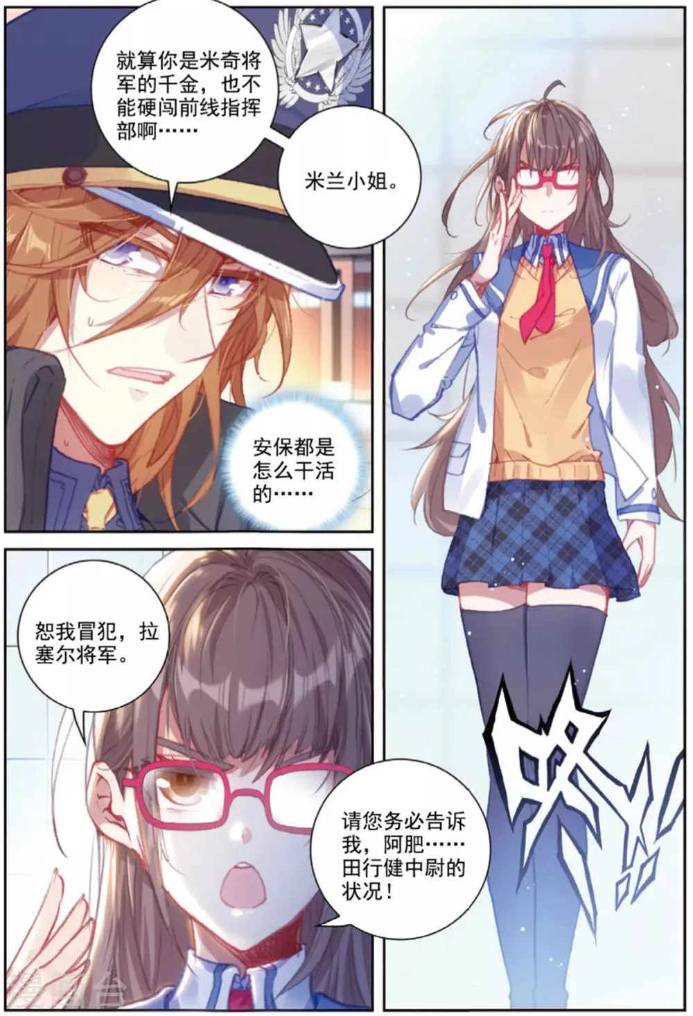 第41话 八强落幕 第15页
