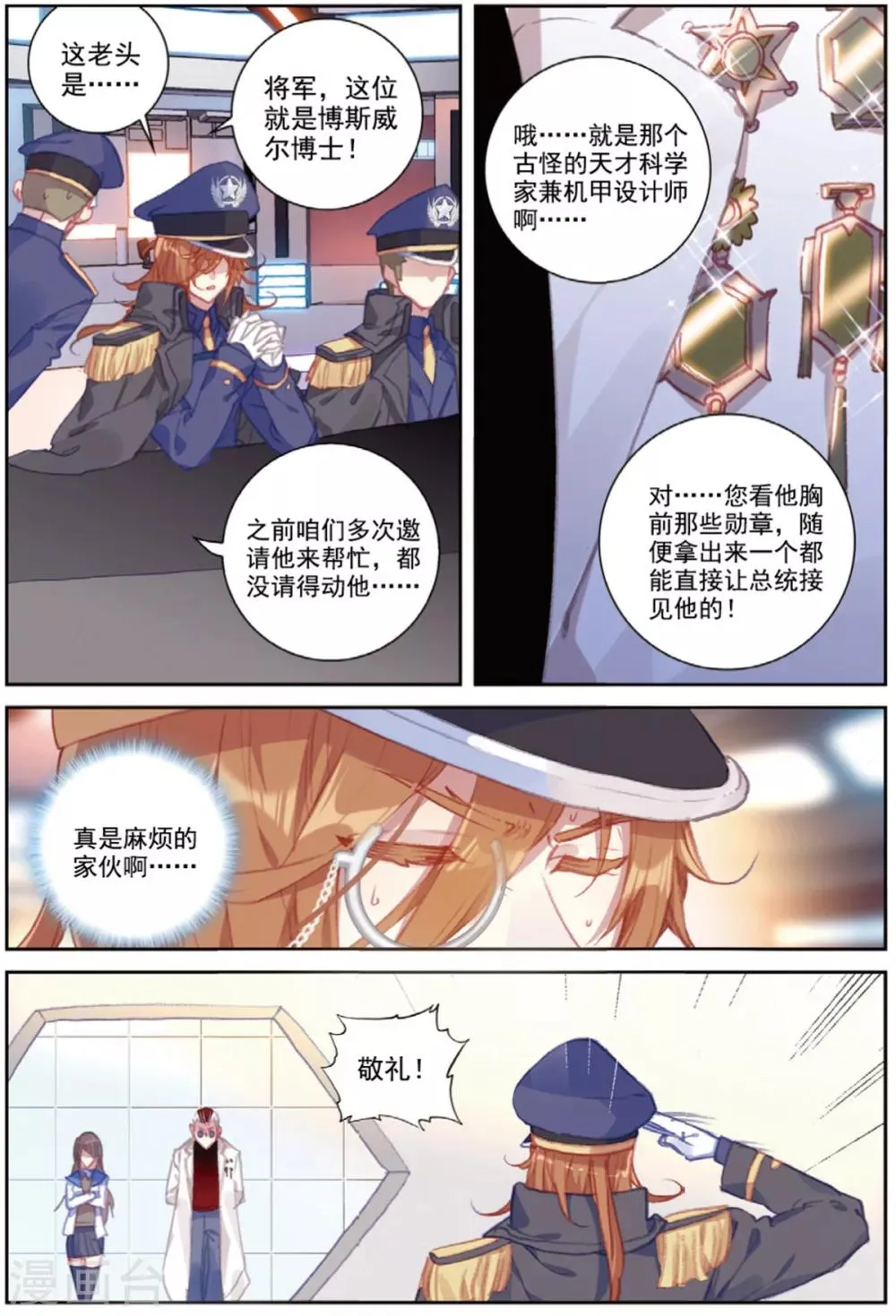 第41话 八强落幕 第17页