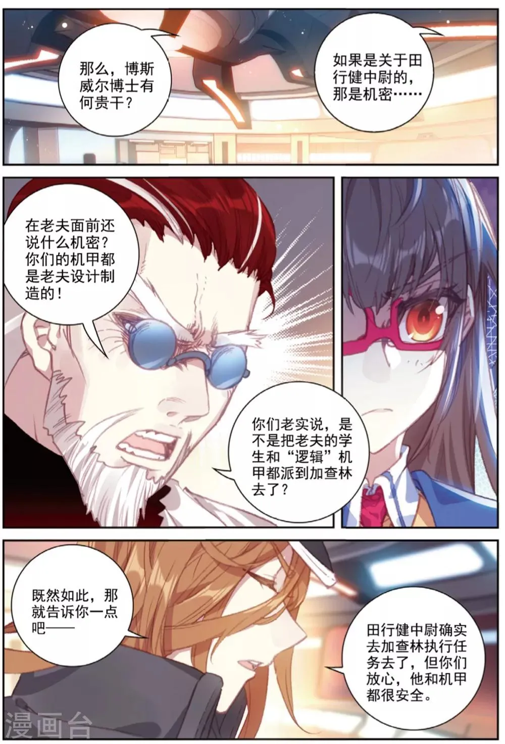 第41话 八强落幕 第18页