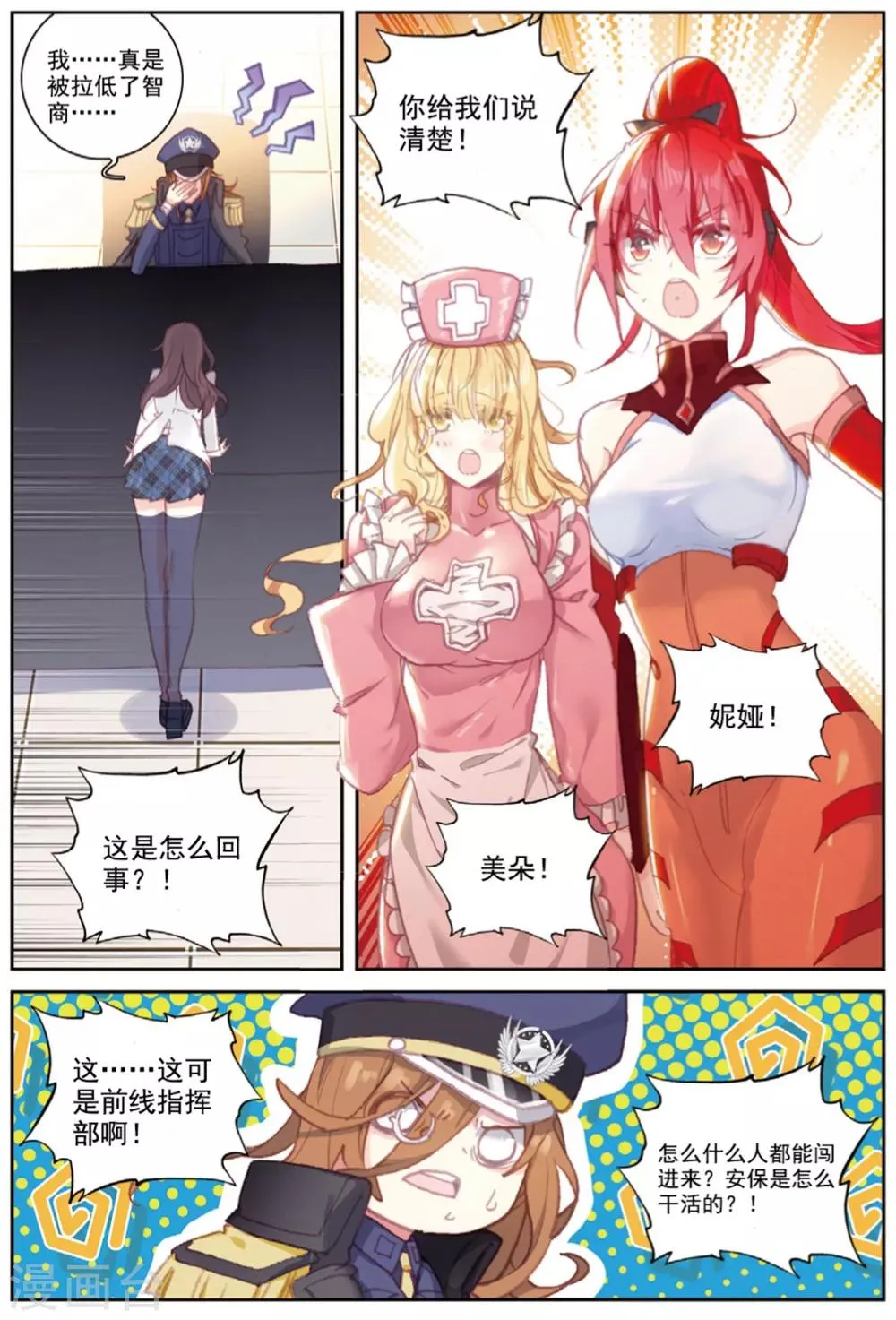第41话 八强落幕 第20页