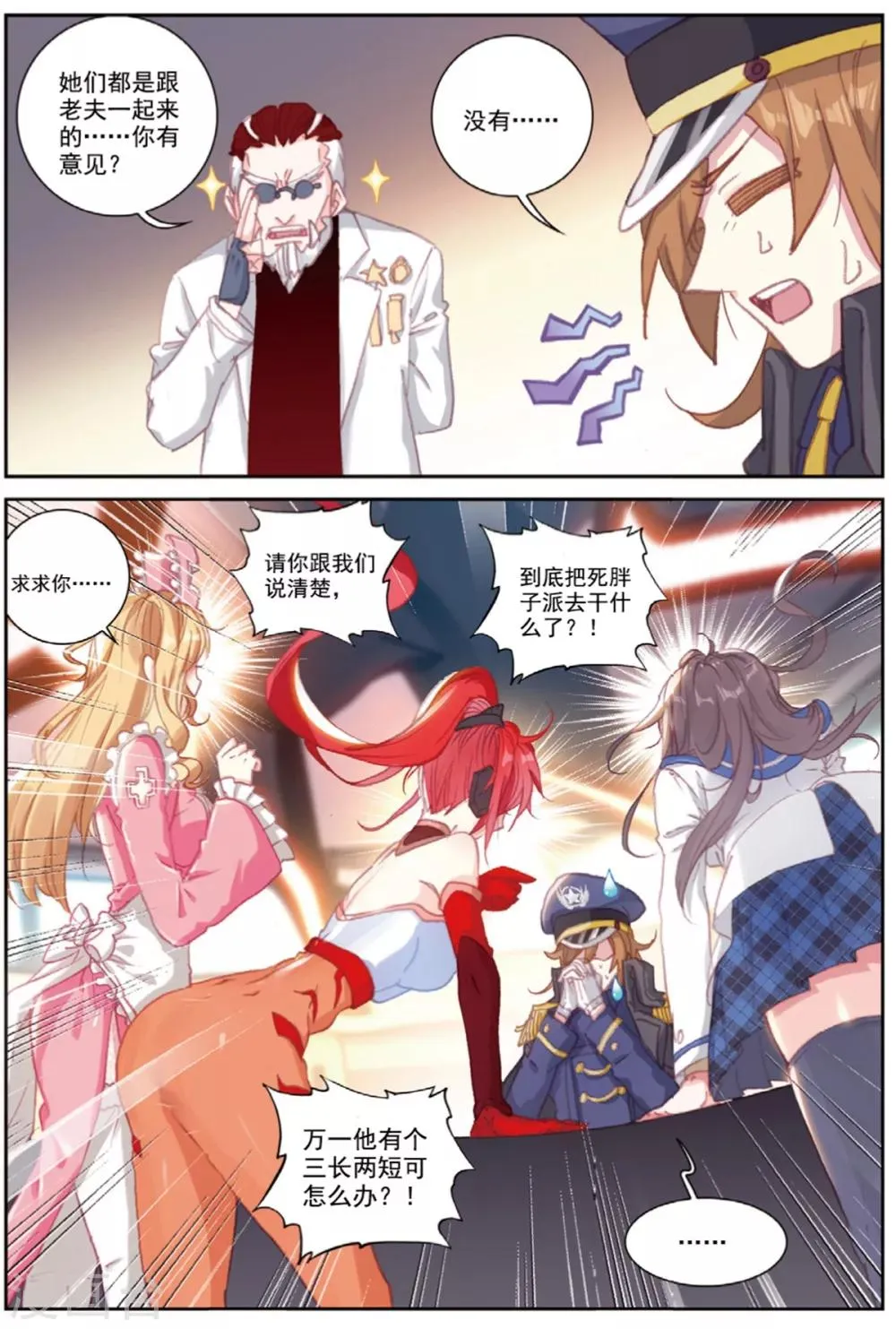 第41话 八强落幕 第21页