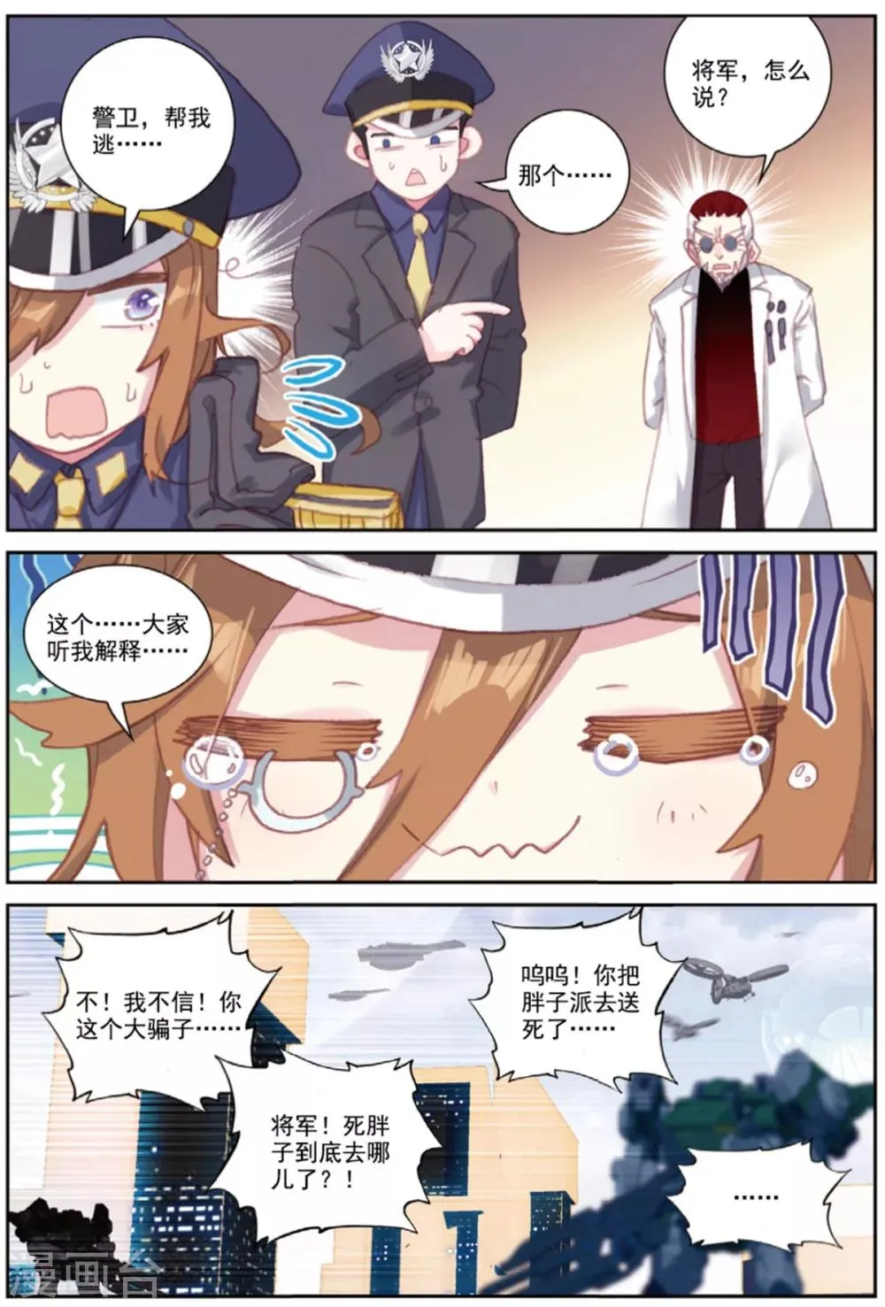 第41话 八强落幕 第23页