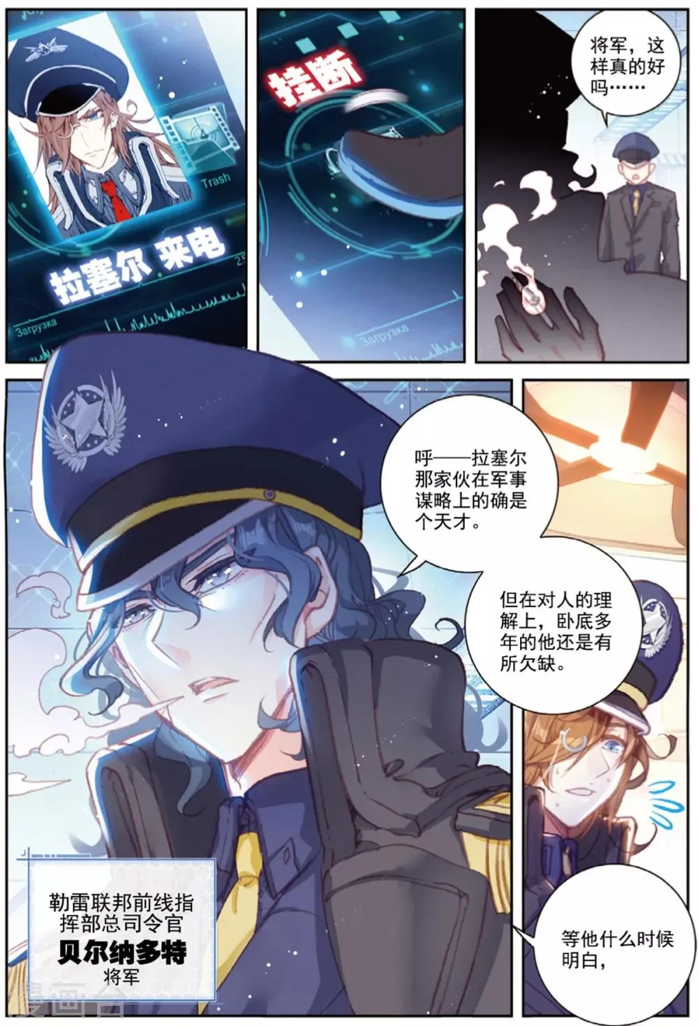 第41话 八强落幕 第24页
