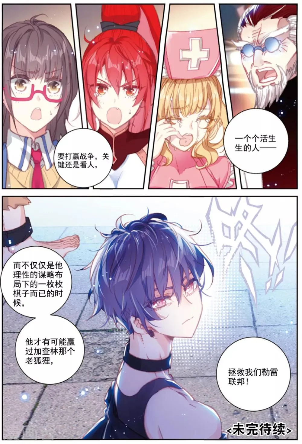 第41话 八强落幕 第25页