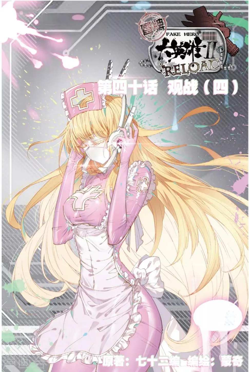 第40话 观战4 第1页
