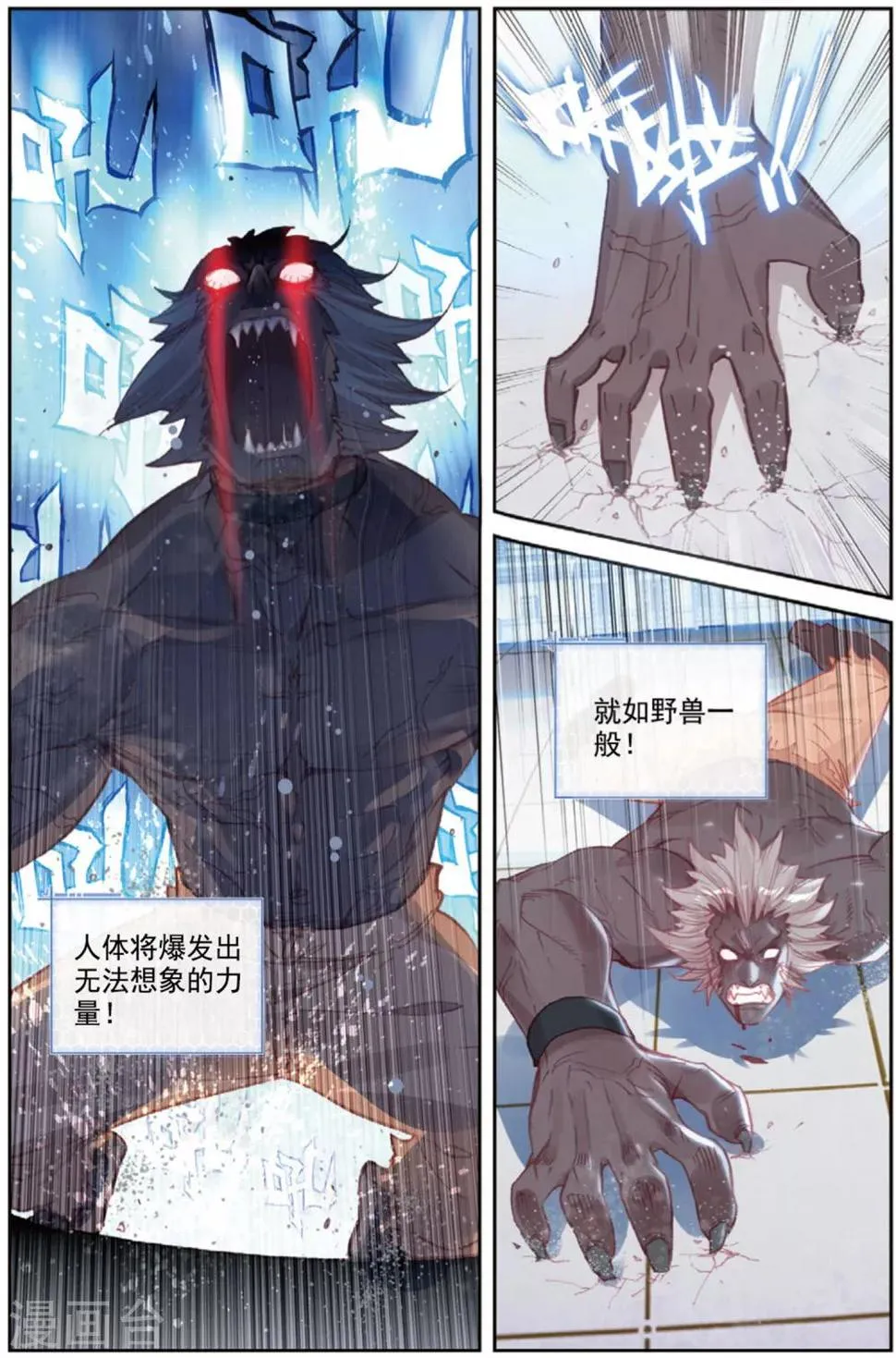 第40话 观战4 第3页