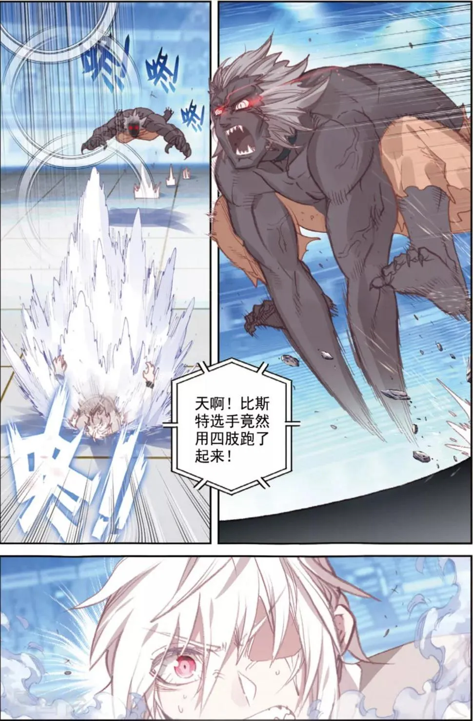 第40话 观战4 第6页