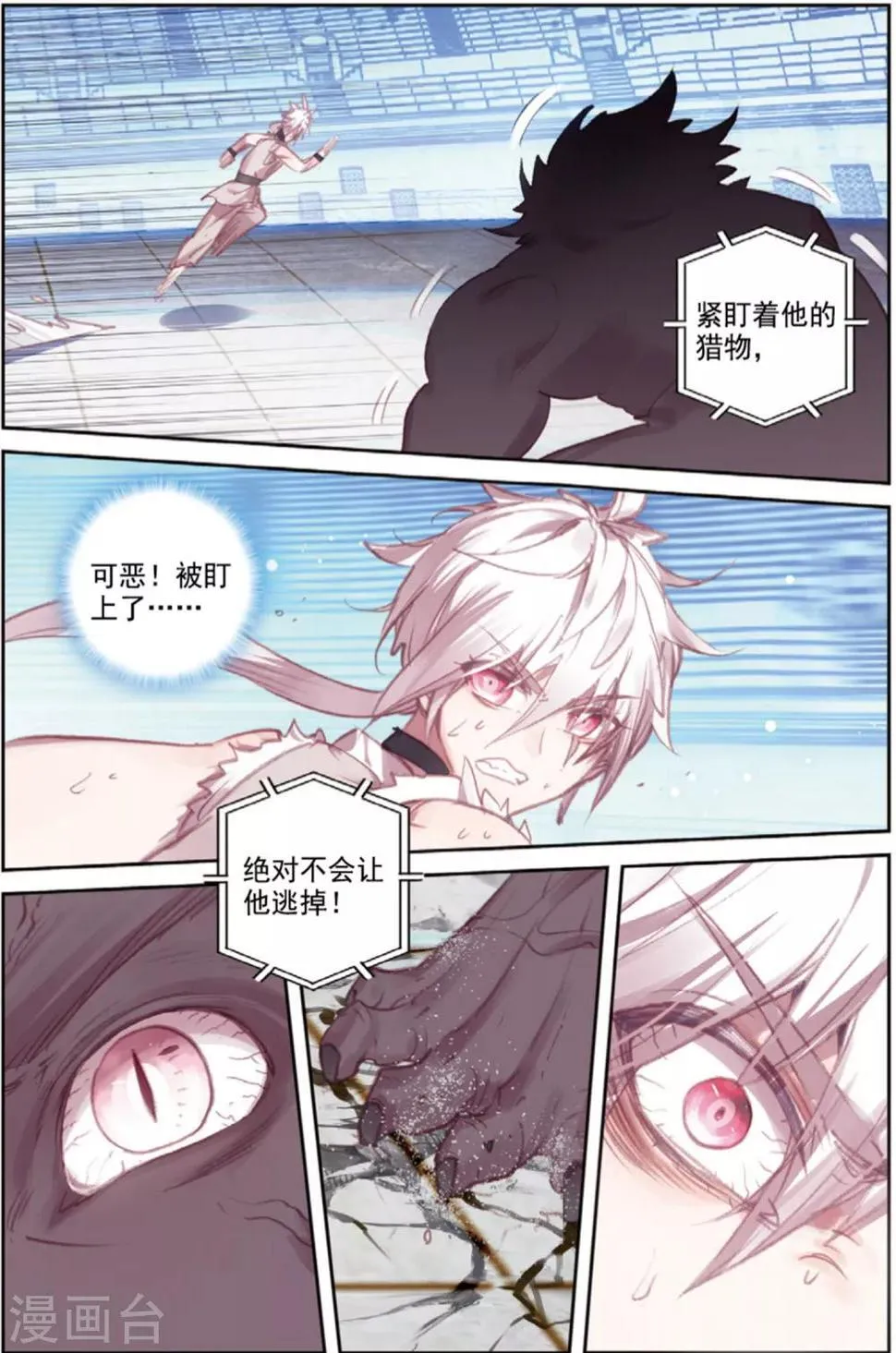 第40话 观战4 第10页