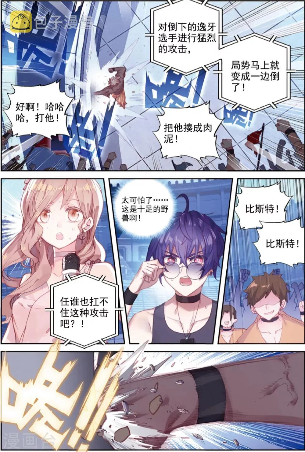 第40话 观战4 第13页