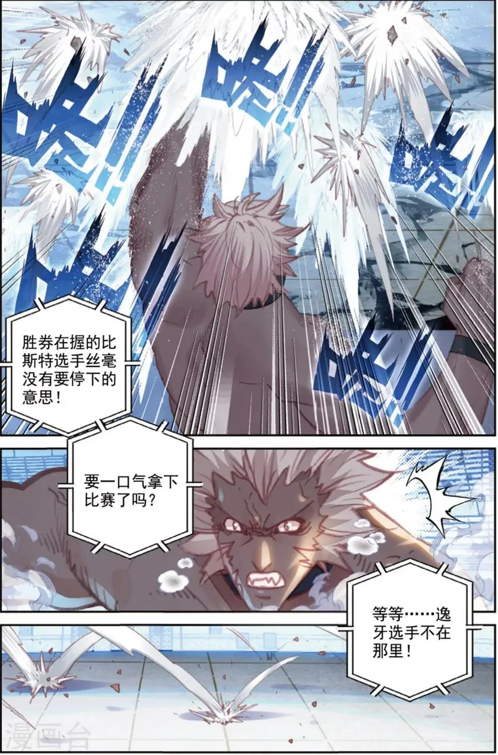第40话 观战4 第14页