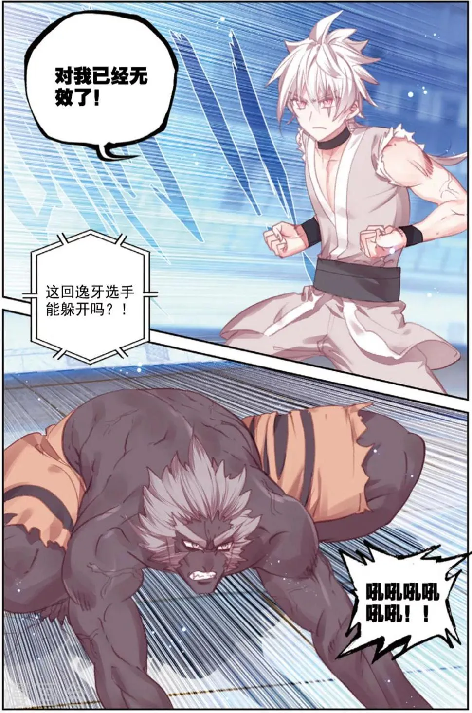 第40话 观战4 第17页