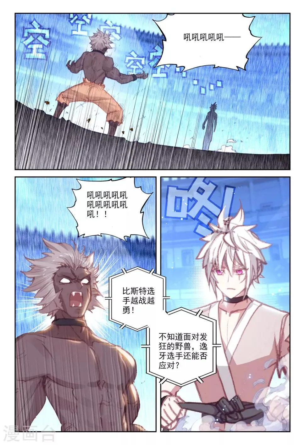 第39话 观战3 第3页