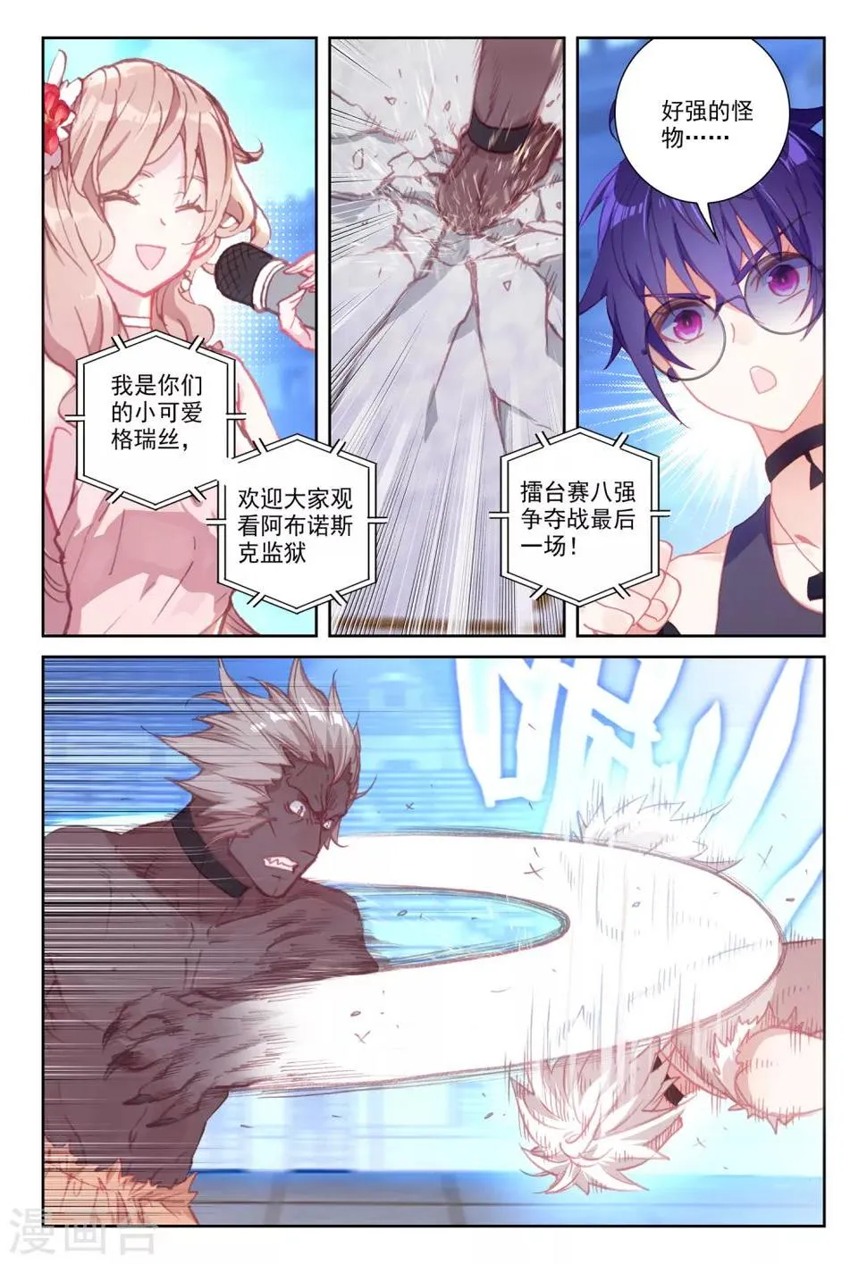 第39话 观战3 第4页