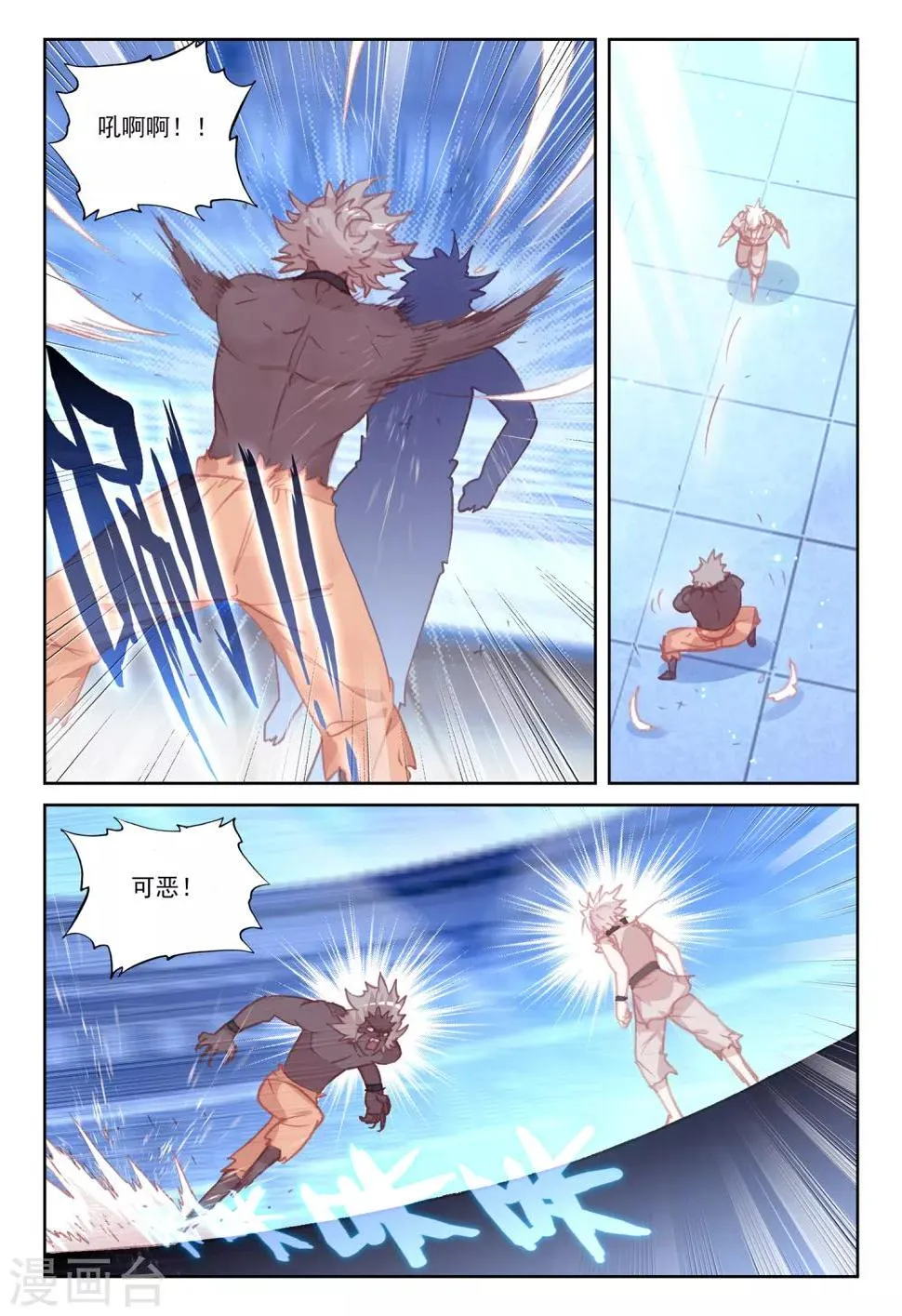 第39话 观战3 第6页