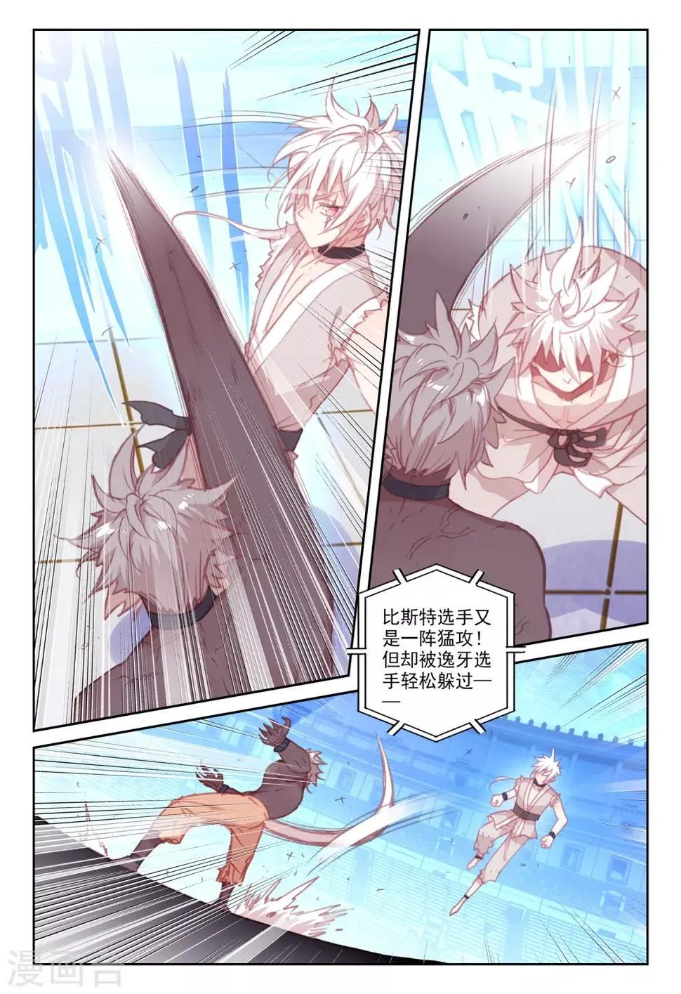 第39话 观战3 第7页