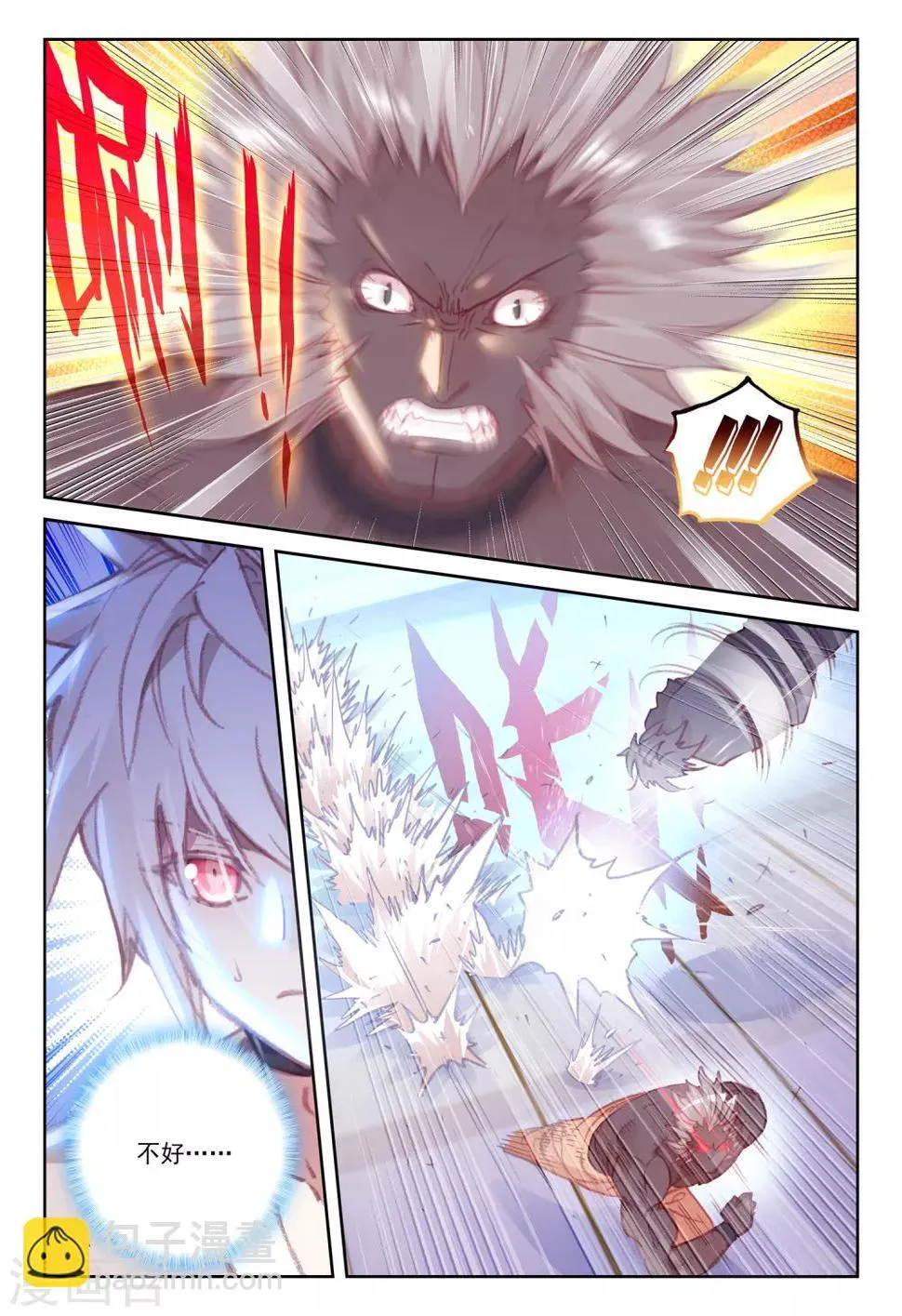 第39话 观战3 第8页