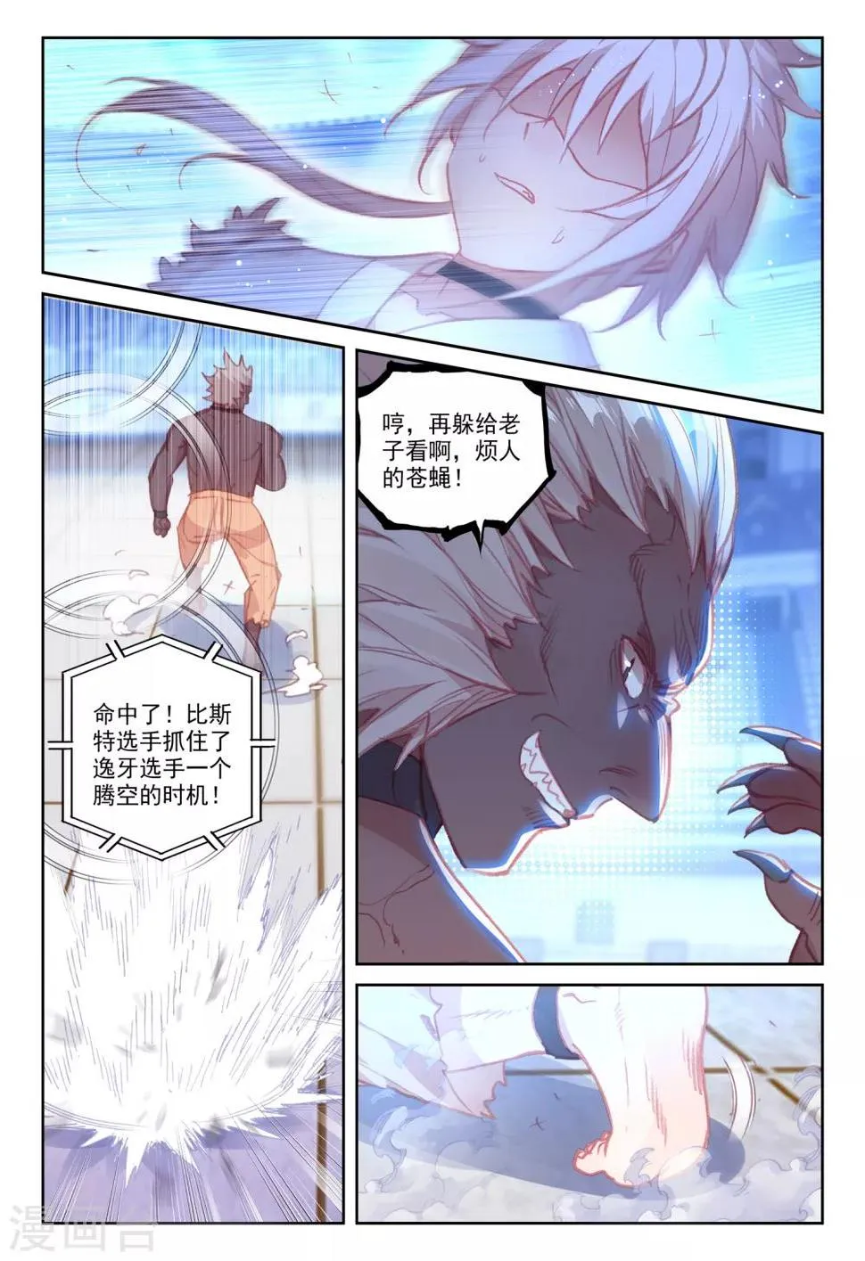 第39话 观战3 第9页
