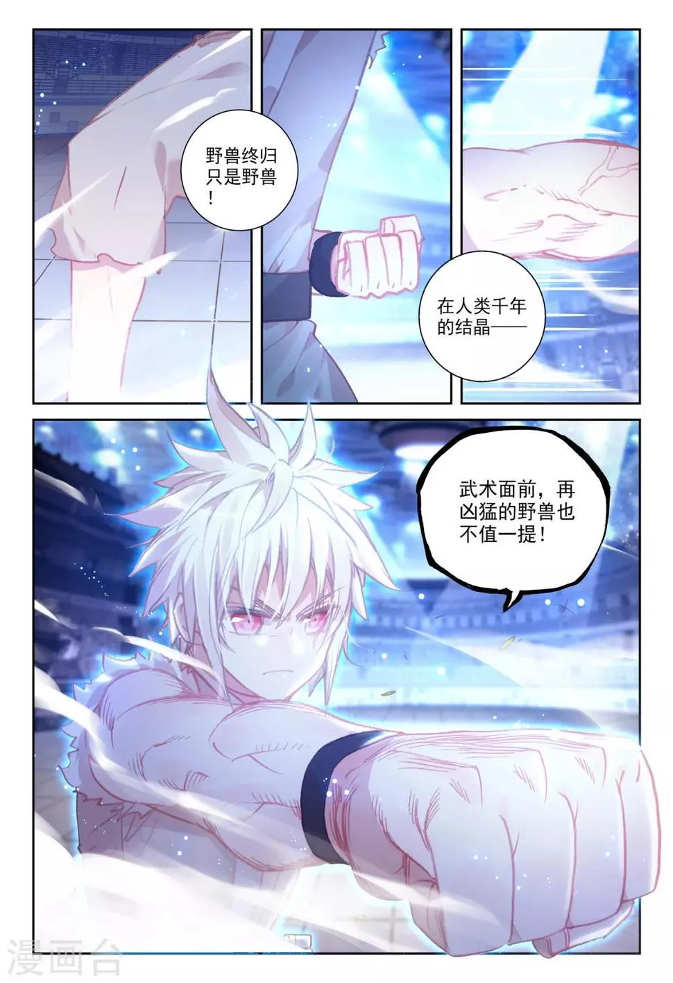 第39话 观战3 第21页