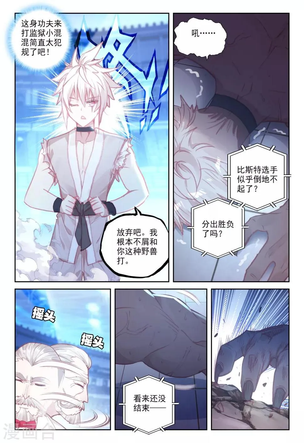 第39话 观战3 第23页