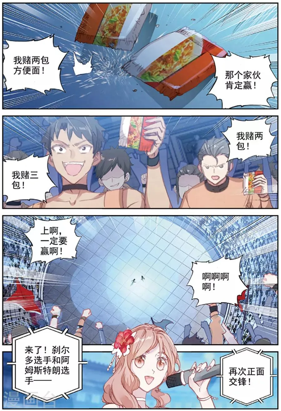 第38话 观战2 第2页