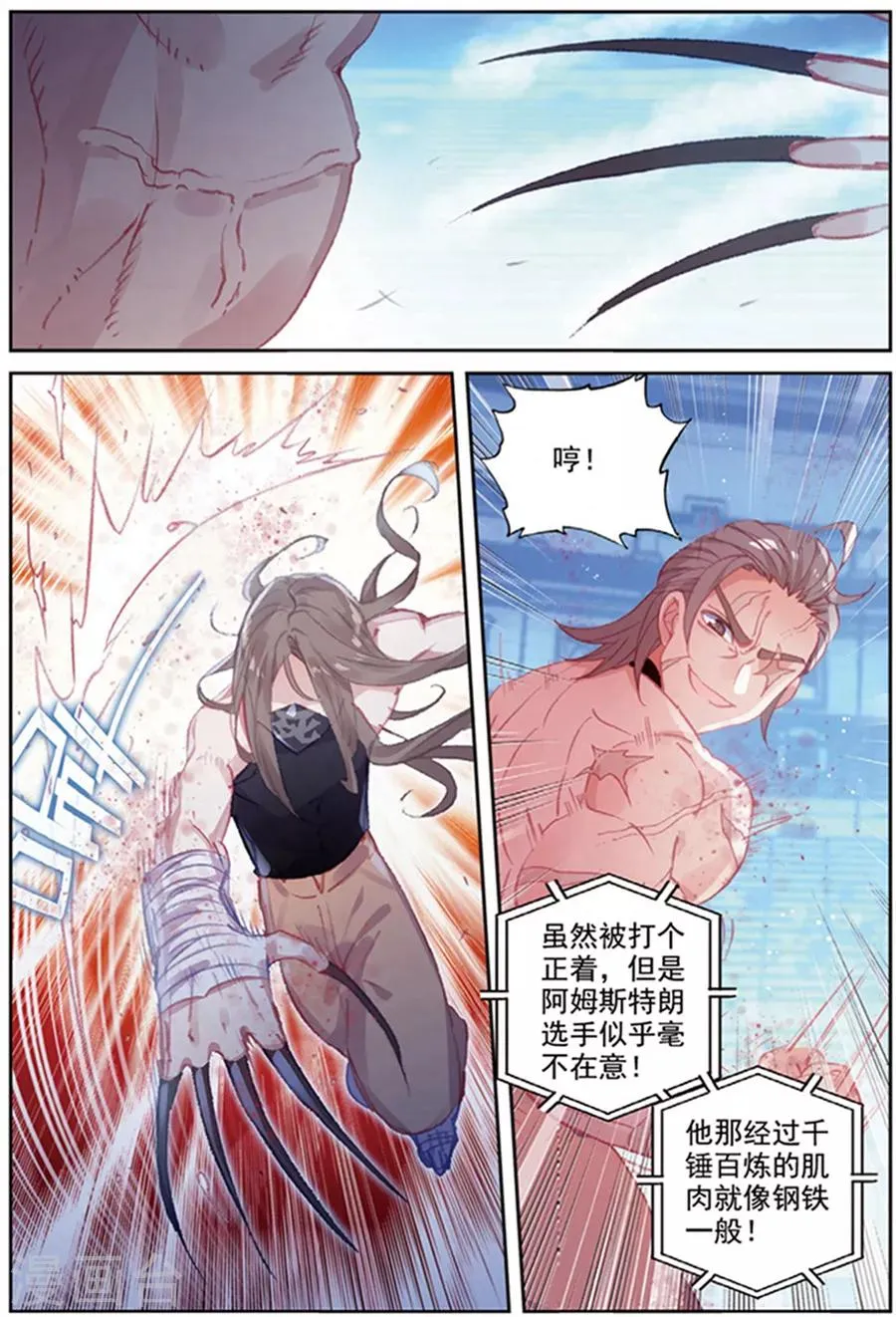 第38话 观战2 第3页