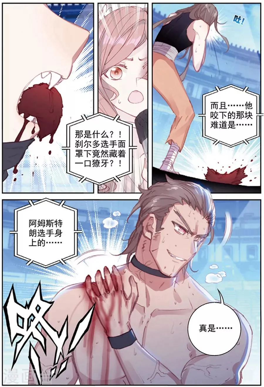 第38话 观战2 第8页