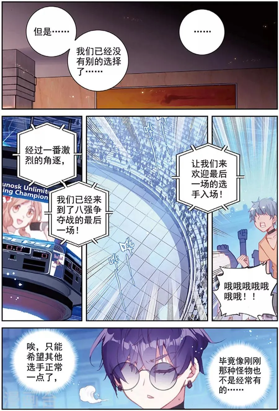 第38话 观战2 第13页