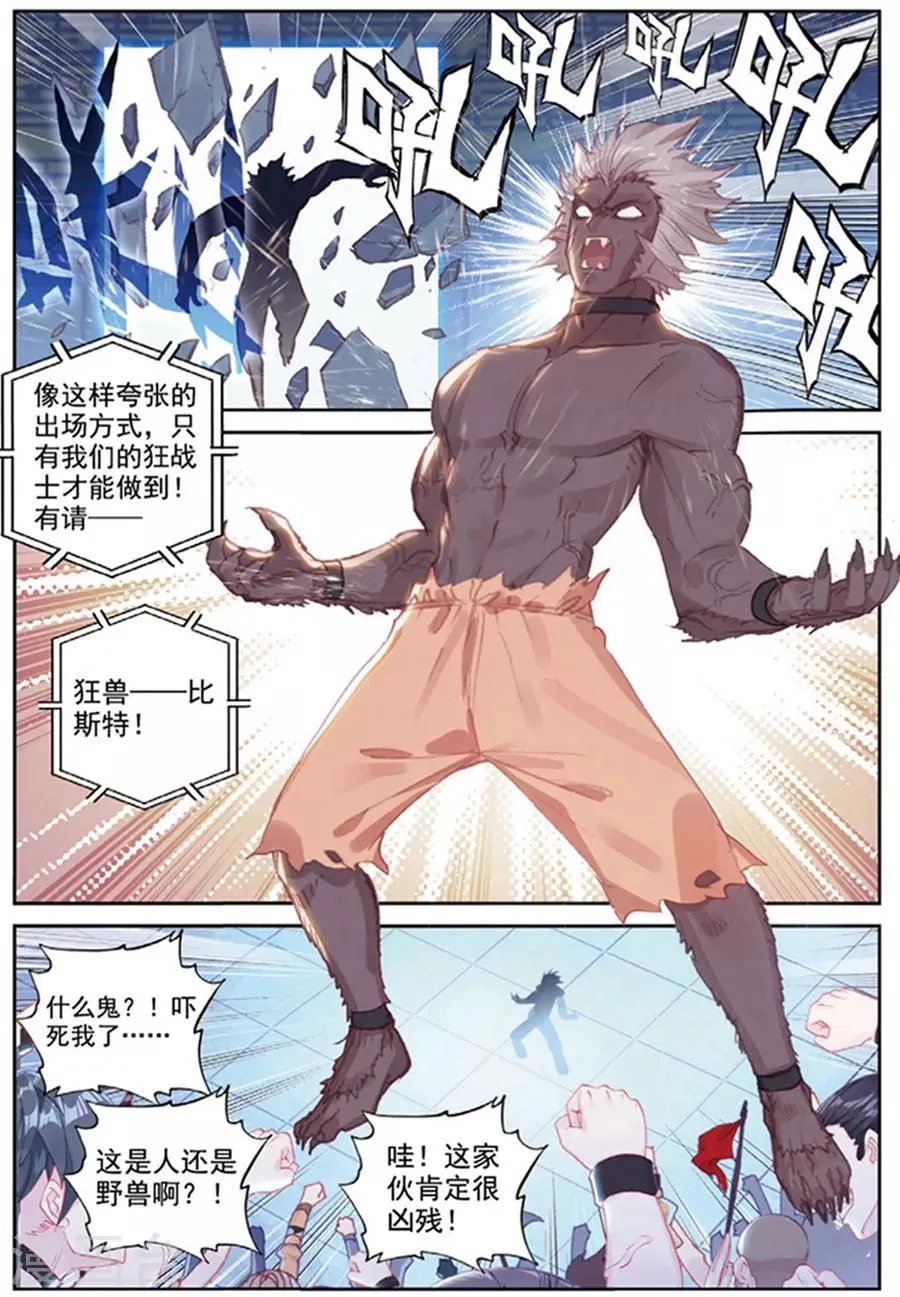 第38话 观战2 第14页