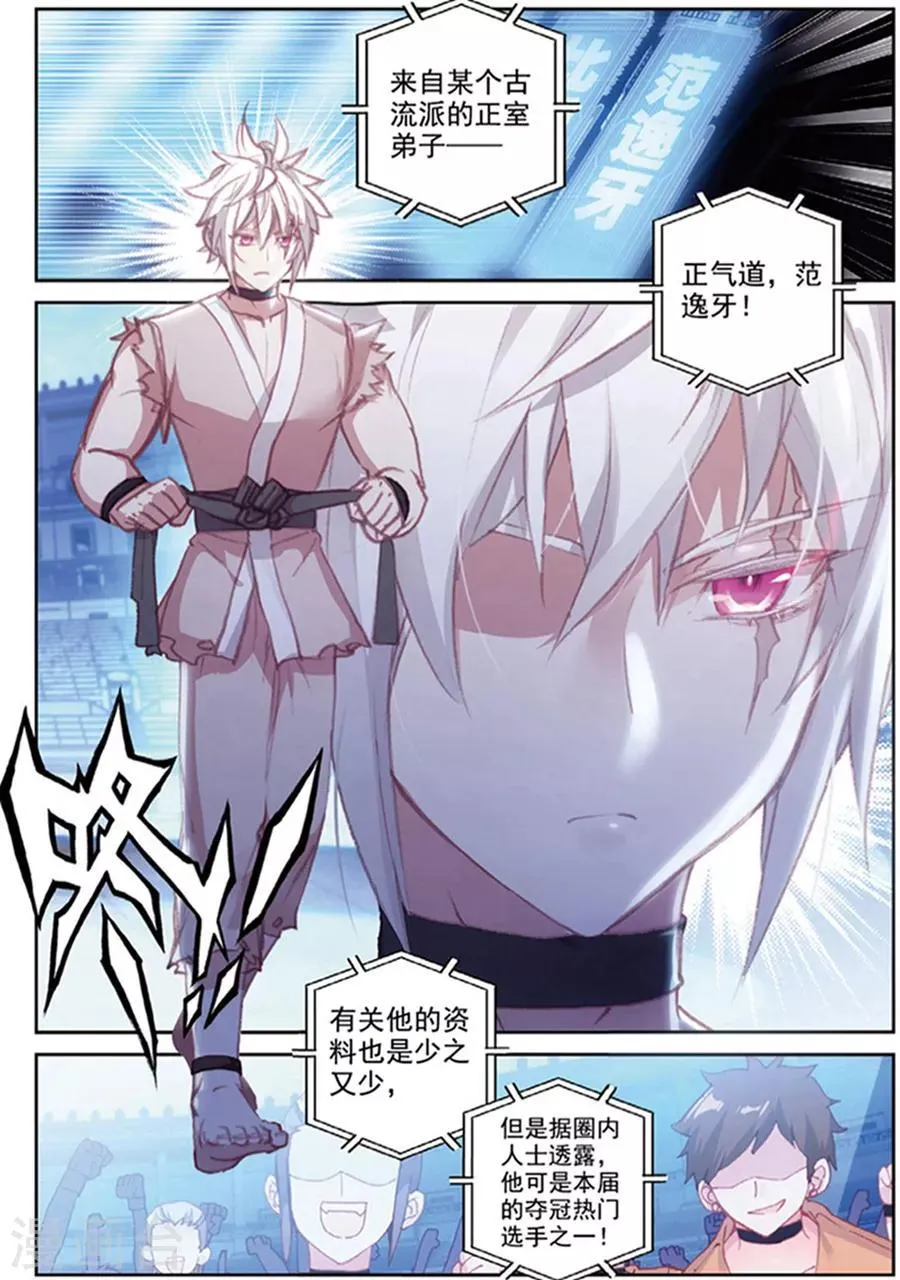 第38话 观战2 第17页
