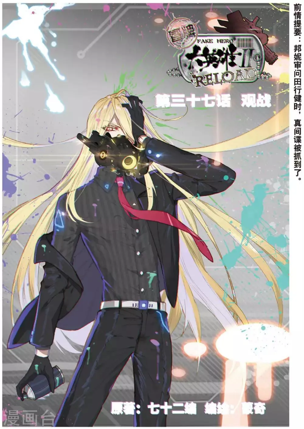 第37话 观战1 第1页