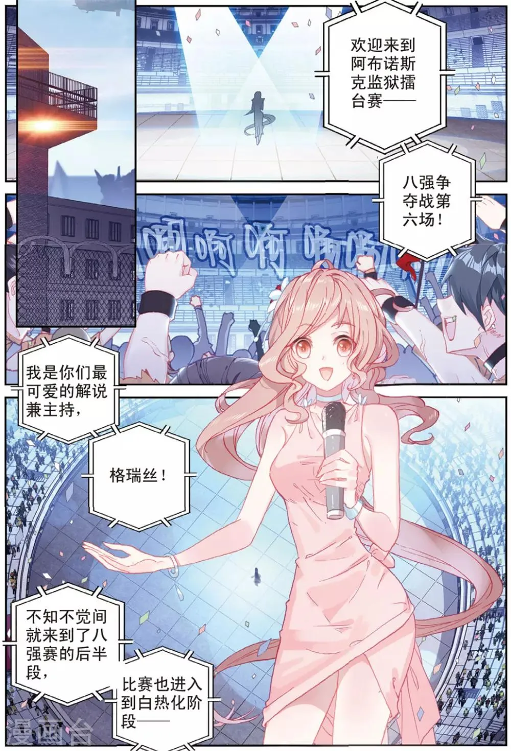 第37话 观战1 第2页
