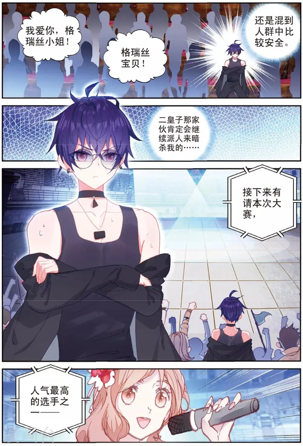 第37话 观战1 第3页
