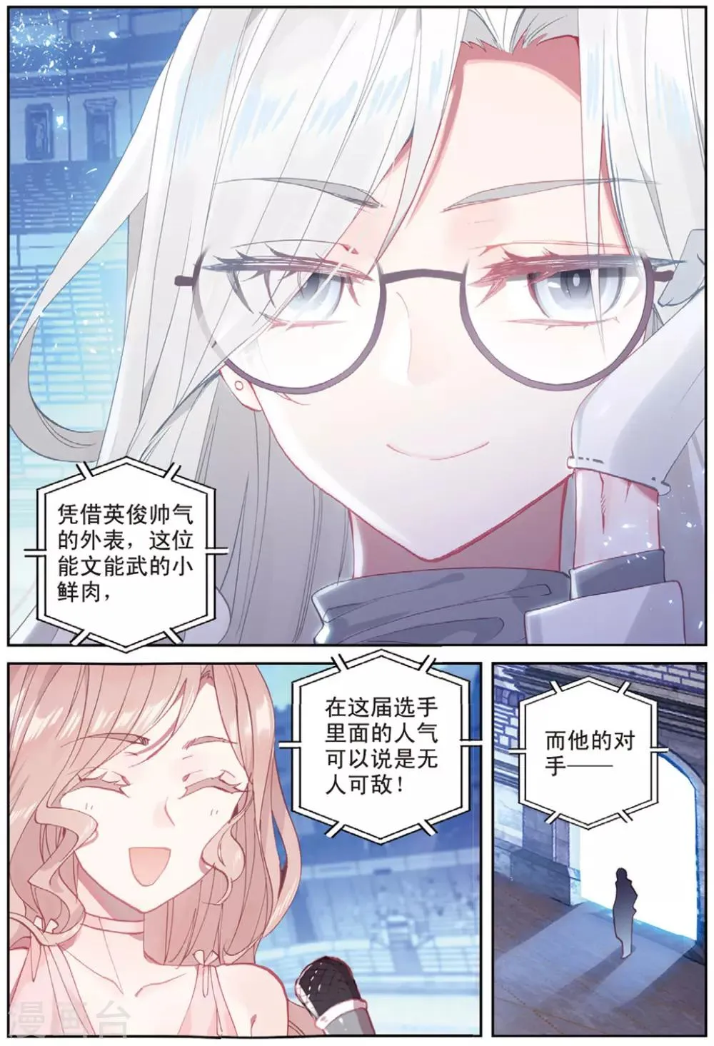 第37话 观战1 第5页