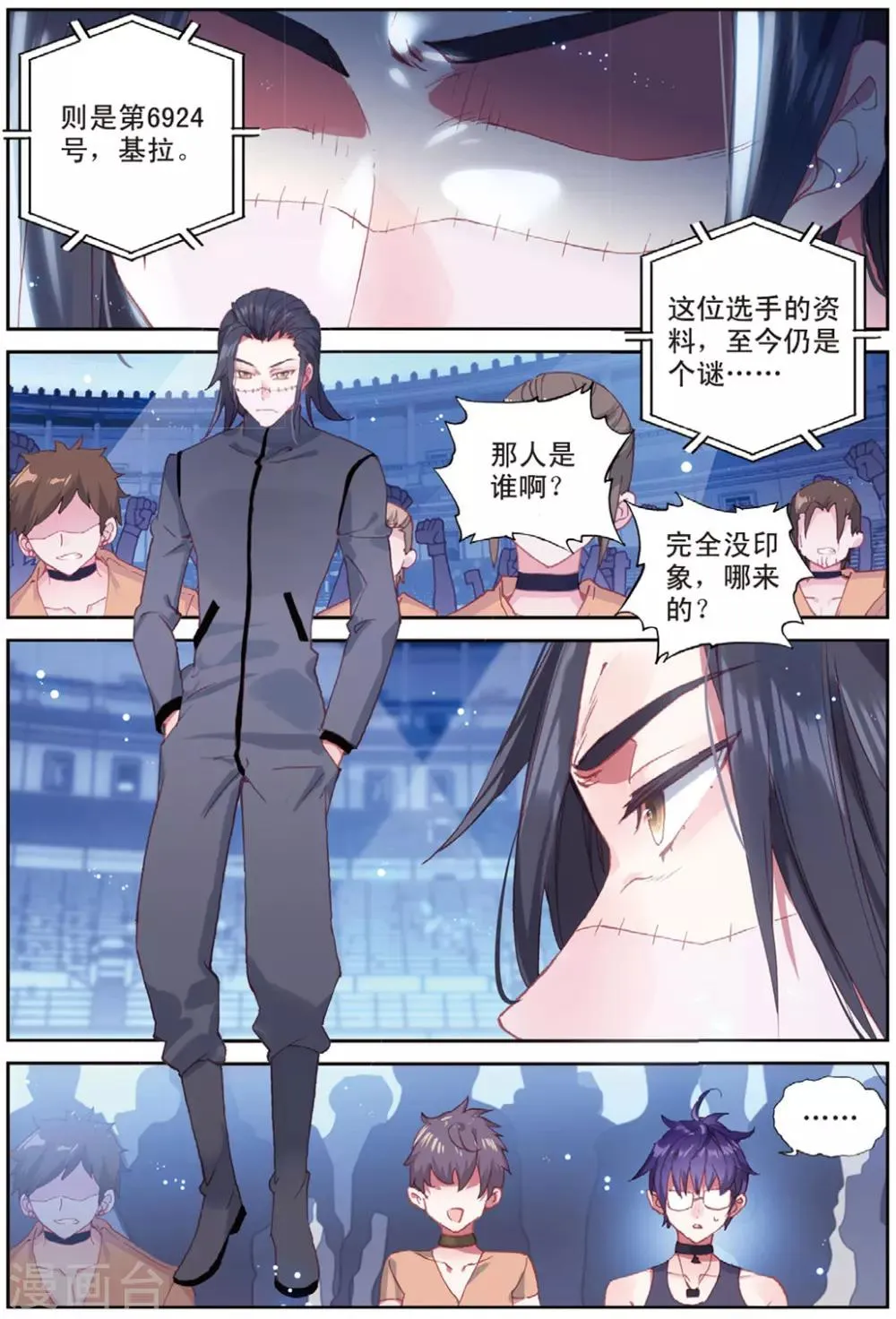 第37话 观战1 第6页