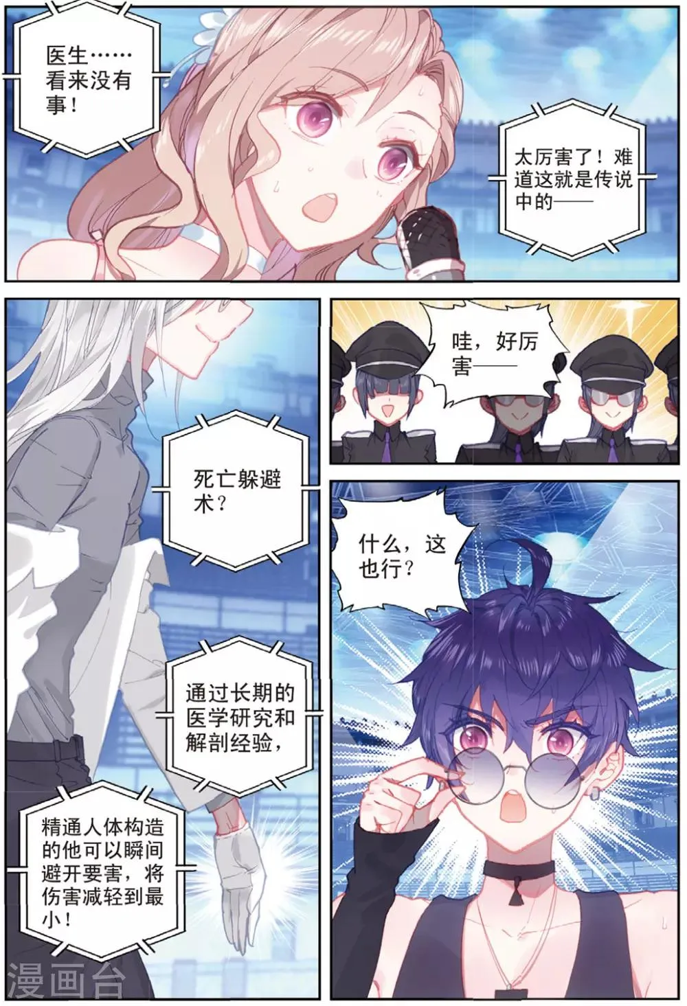 第37话 观战1 第10页