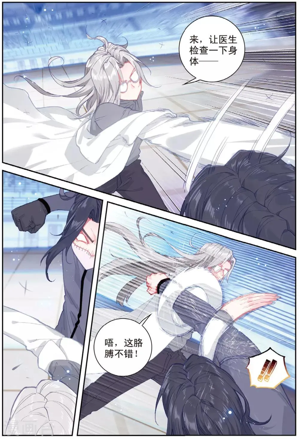 第37话 观战1 第11页