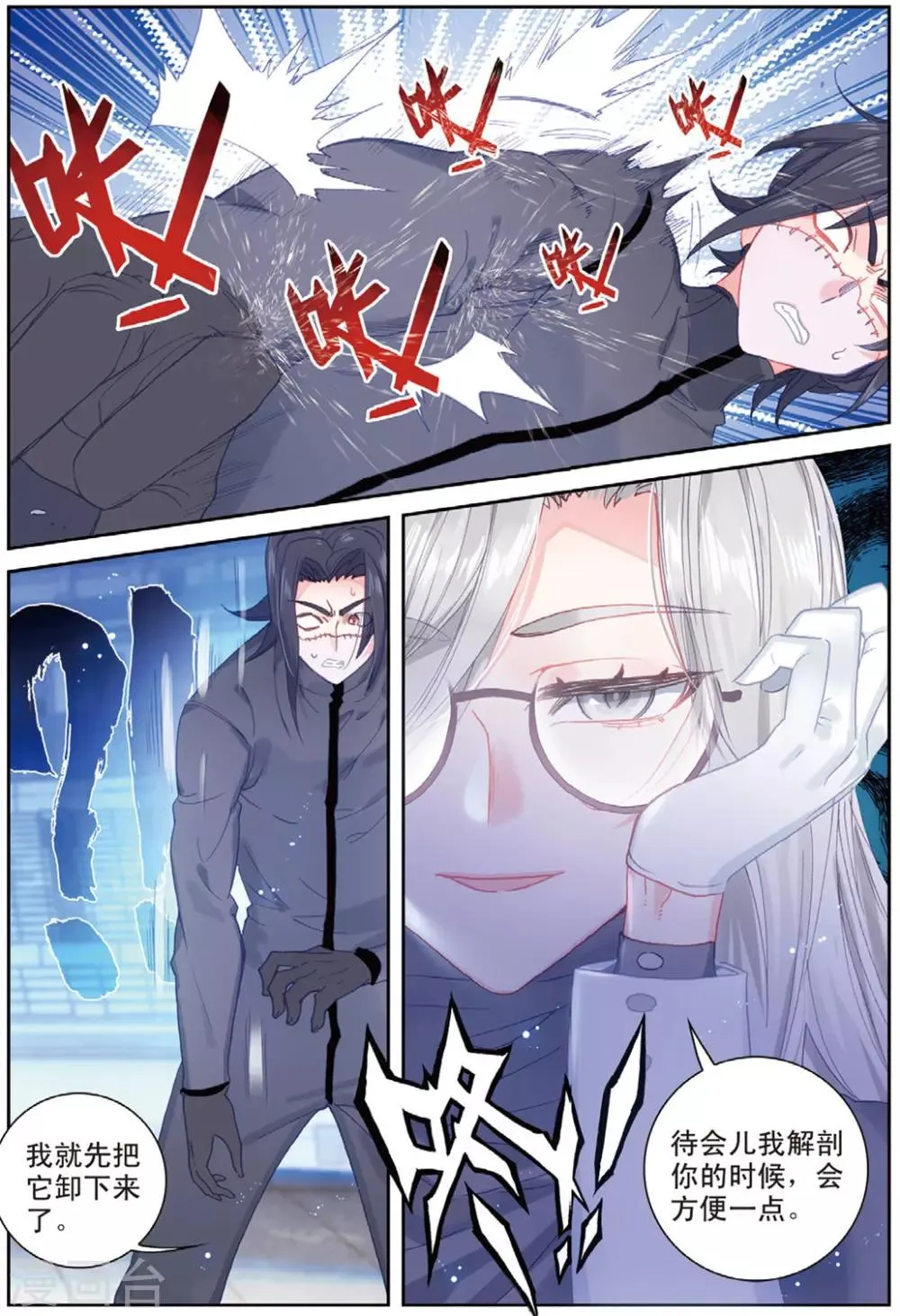 第37话 观战1 第12页